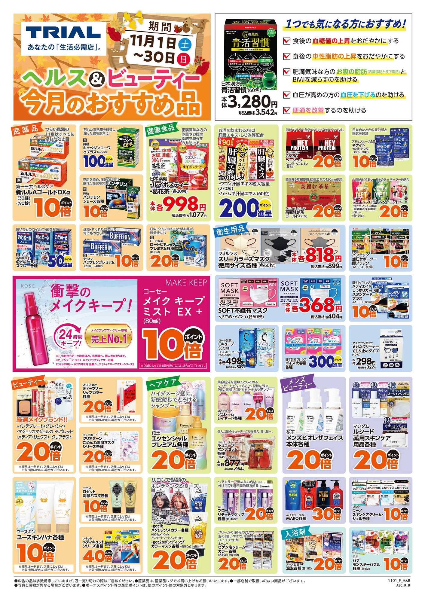 スーパーセンタートライアル 