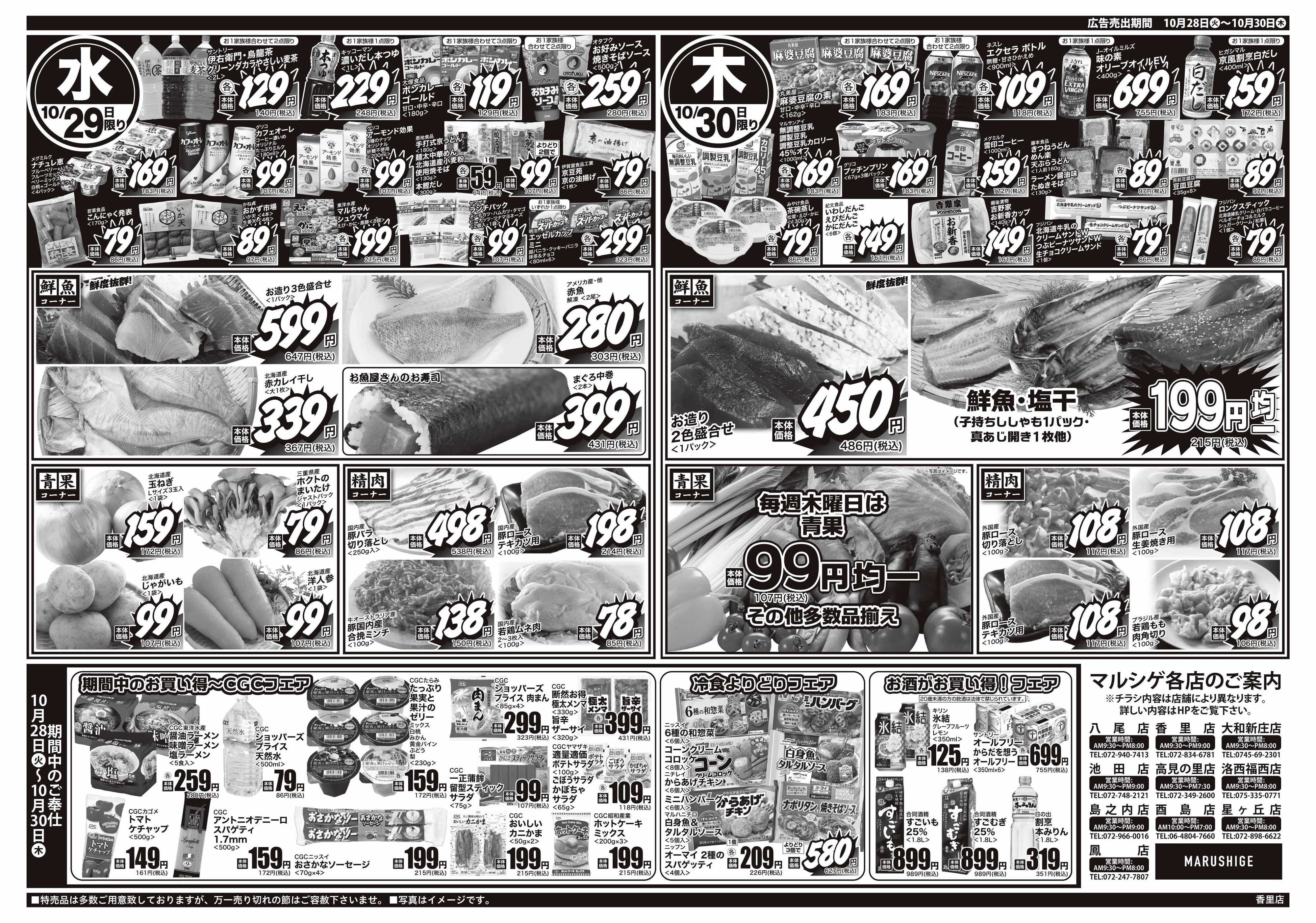 マルシゲ チラシのご案内