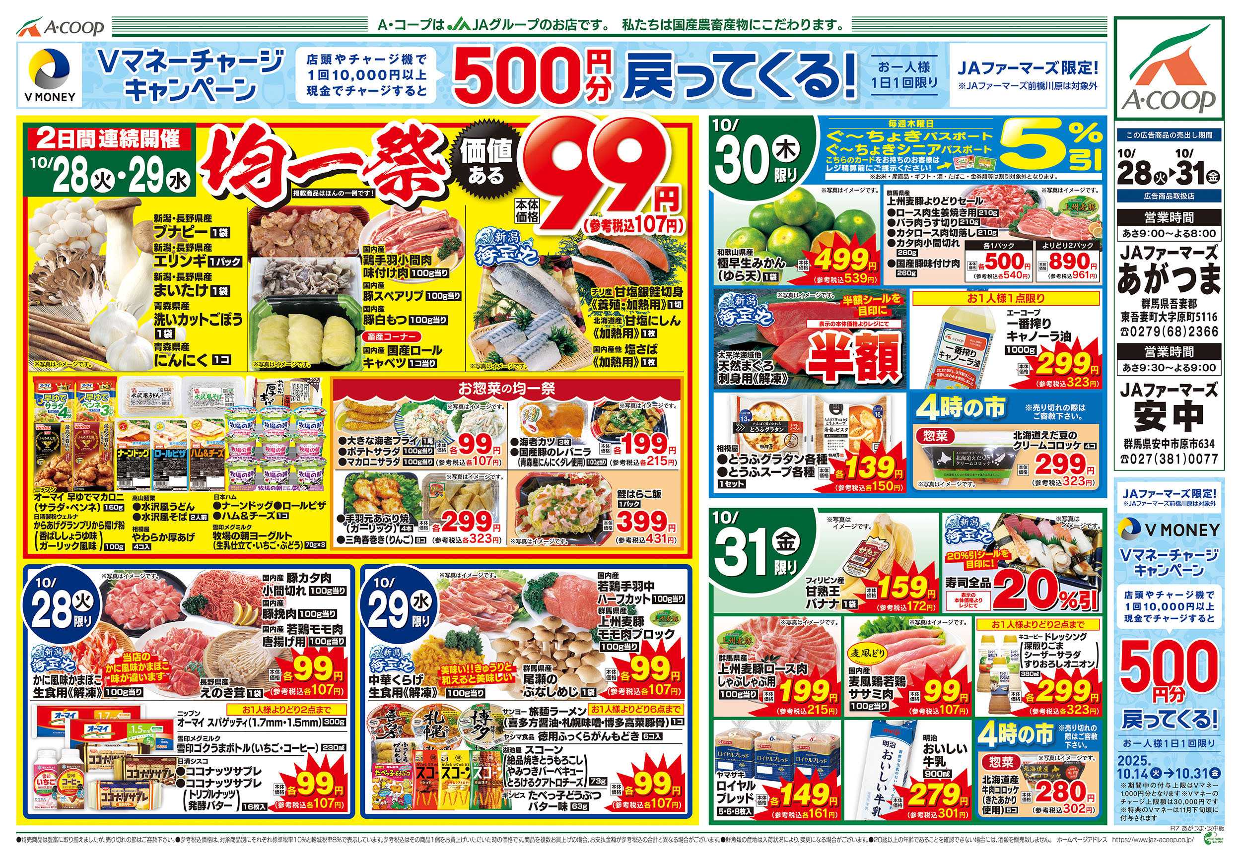 JAファーマーズ 