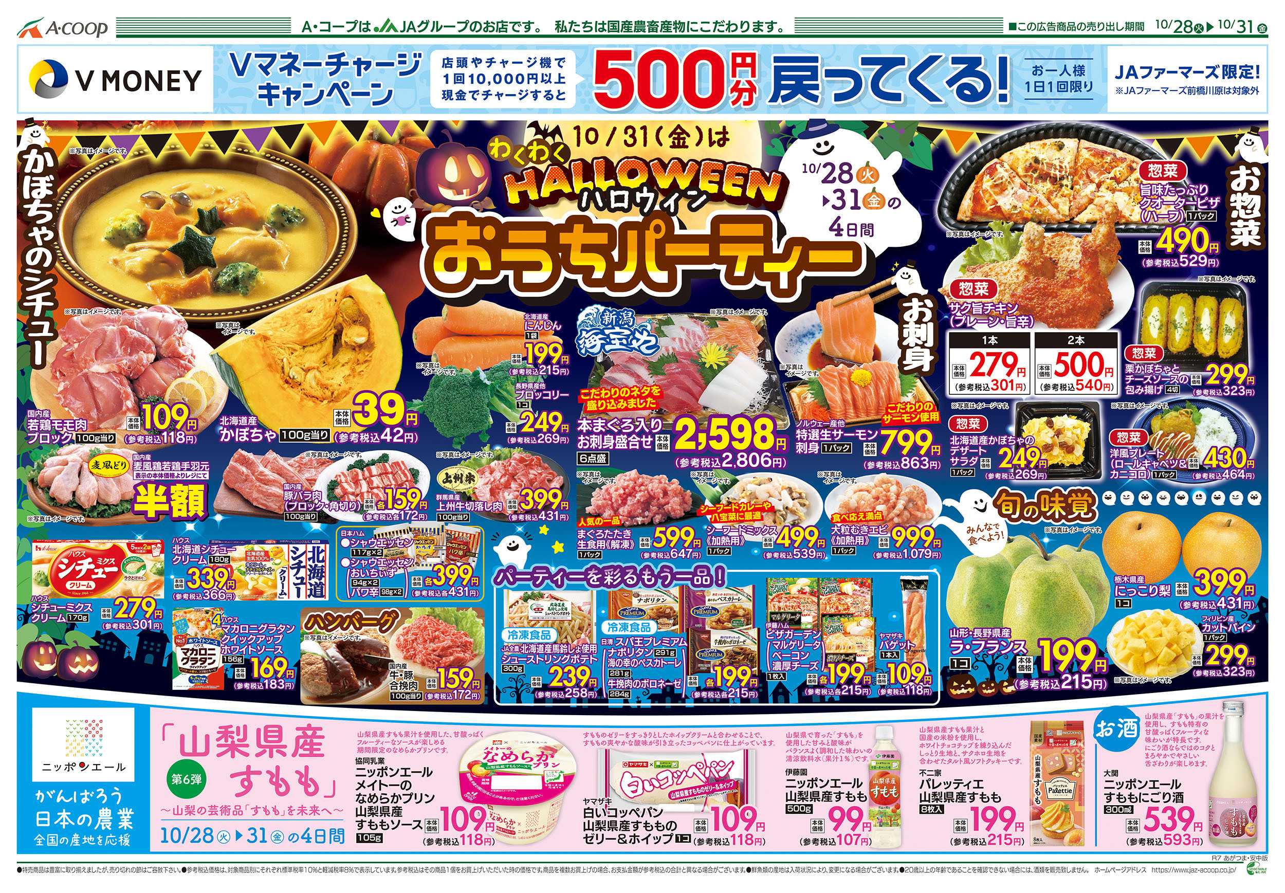 JAファーマーズ 