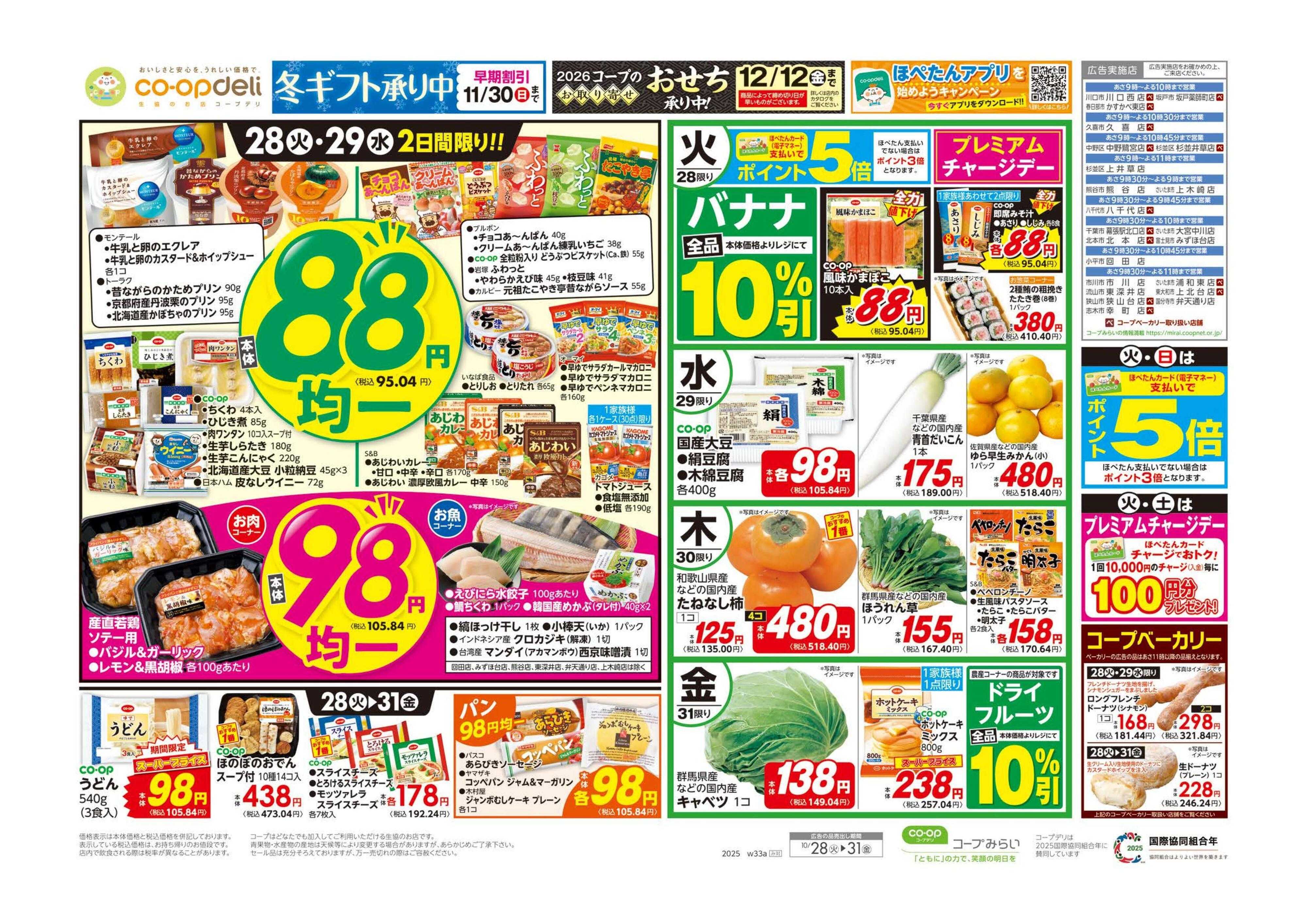 コープみらい コープ均一祭！