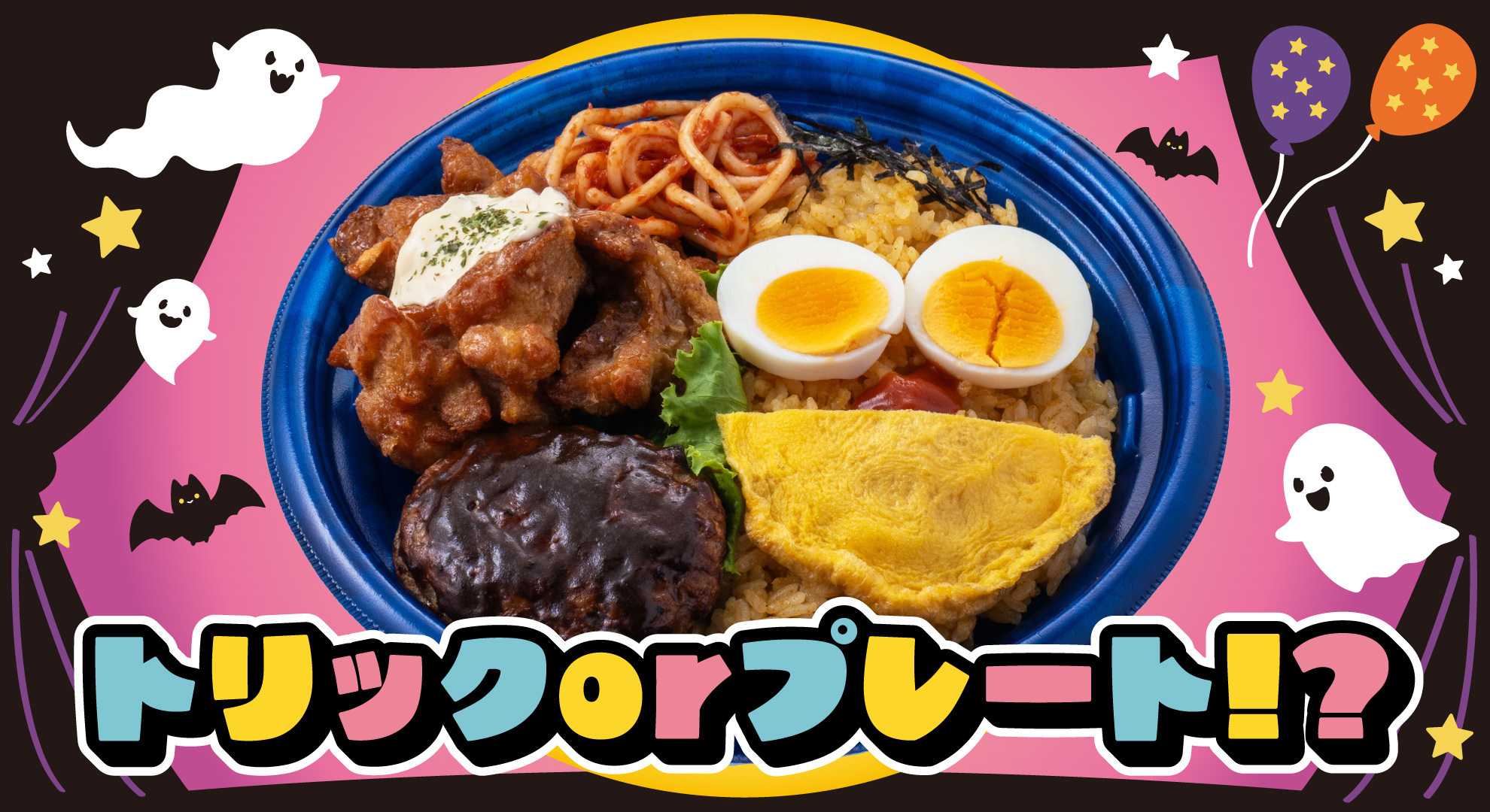スーパーセンタートライアル ハッピーハロウィン