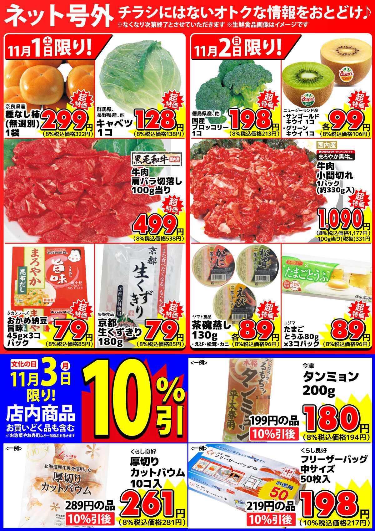 マツヤスーパー 【ネット号外】チラシにはない週末お得情報