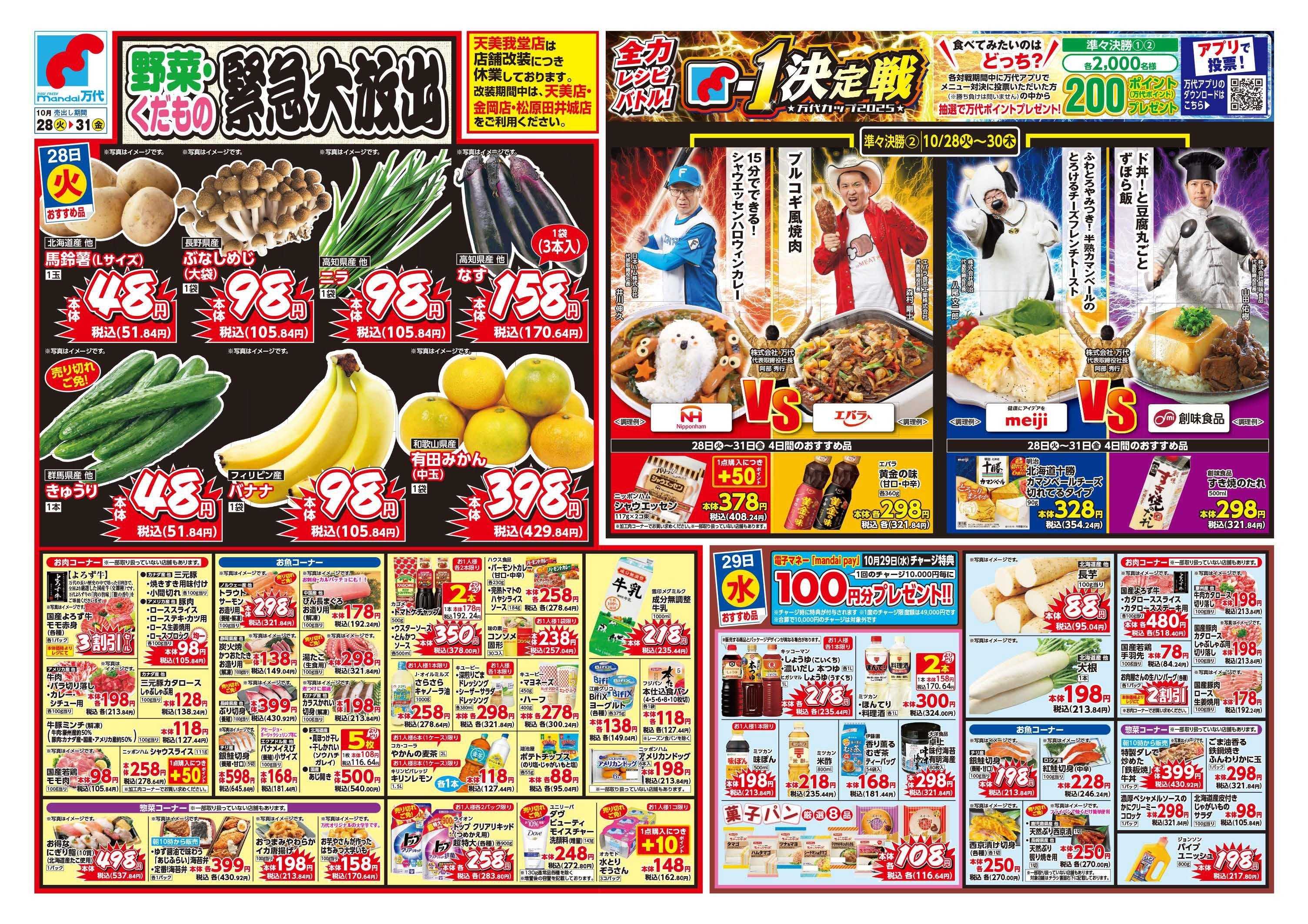 mandai 野菜・くだもの緊急大放出