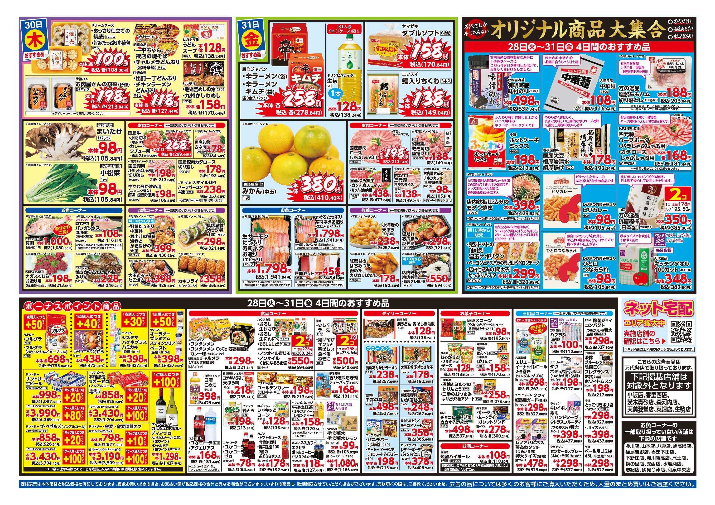 mandai 野菜・くだもの緊急大放出