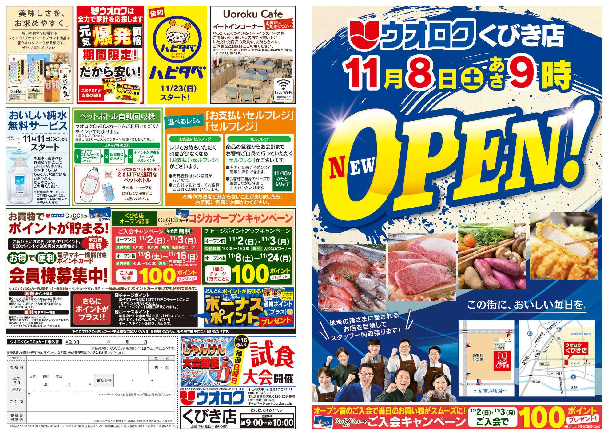 ウオロク ウオロクくびき店OPEN告知