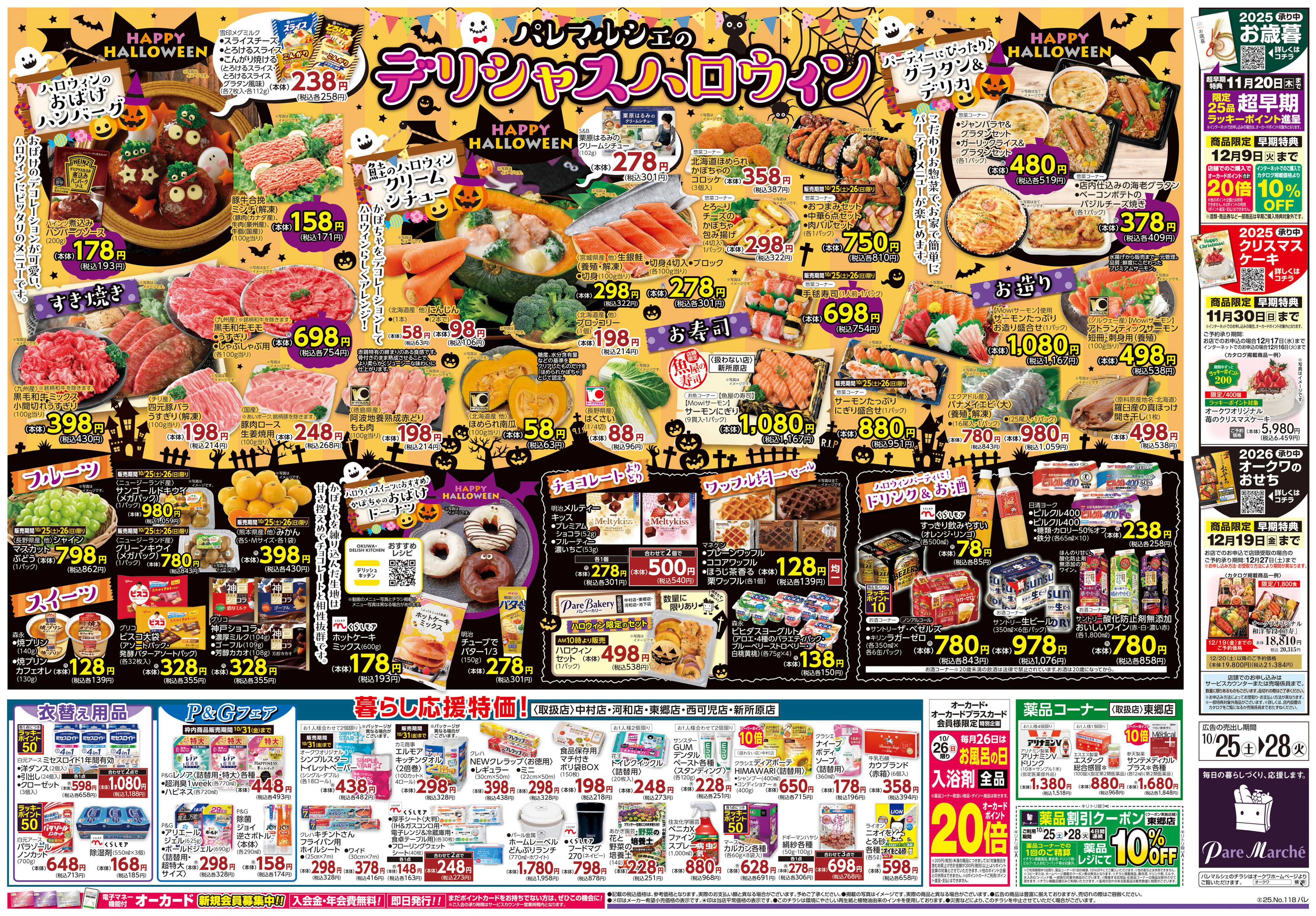 パレマルシェ デリシャスハロウィン