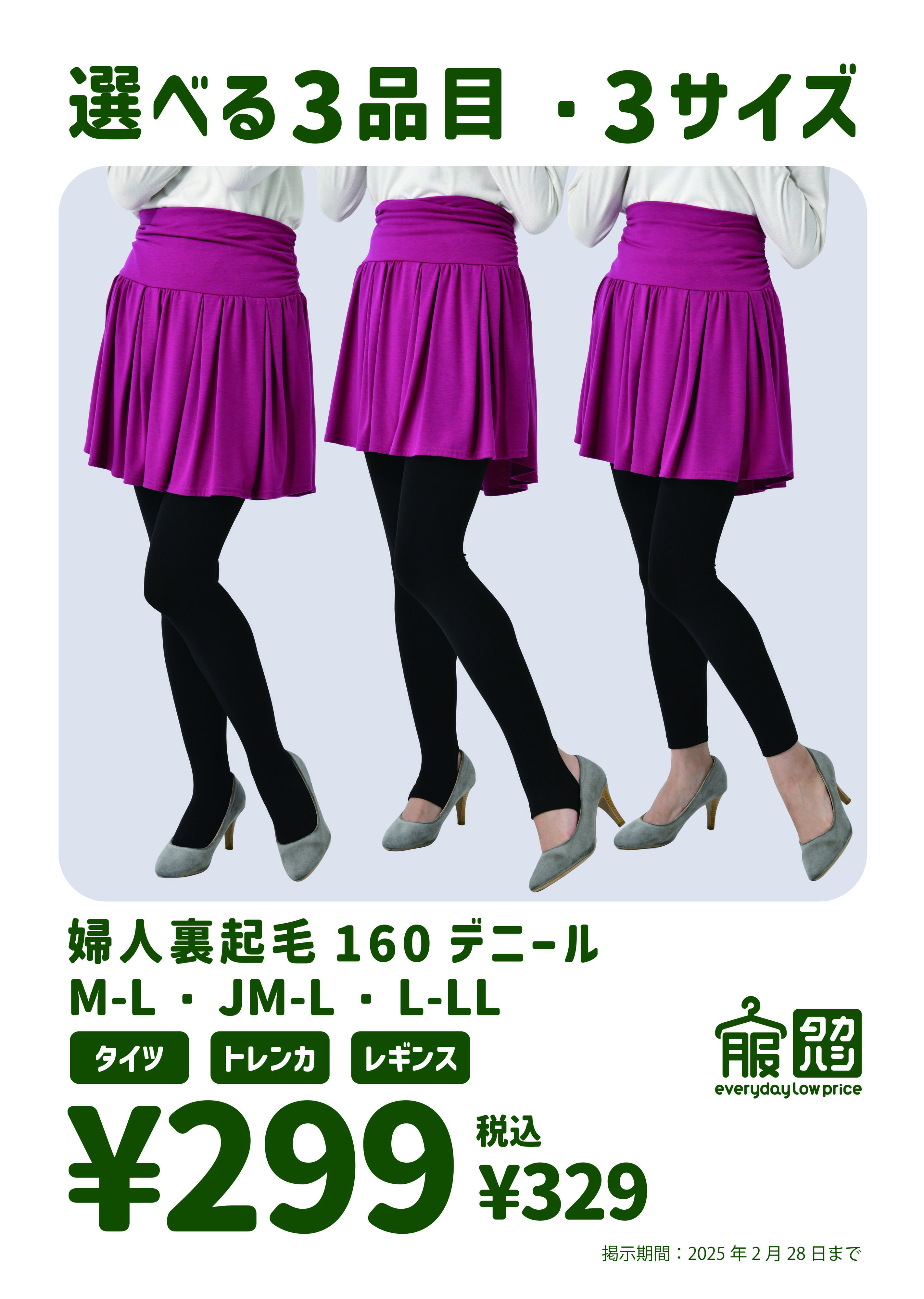 タカハシ 裏起毛160デニールシリーズ