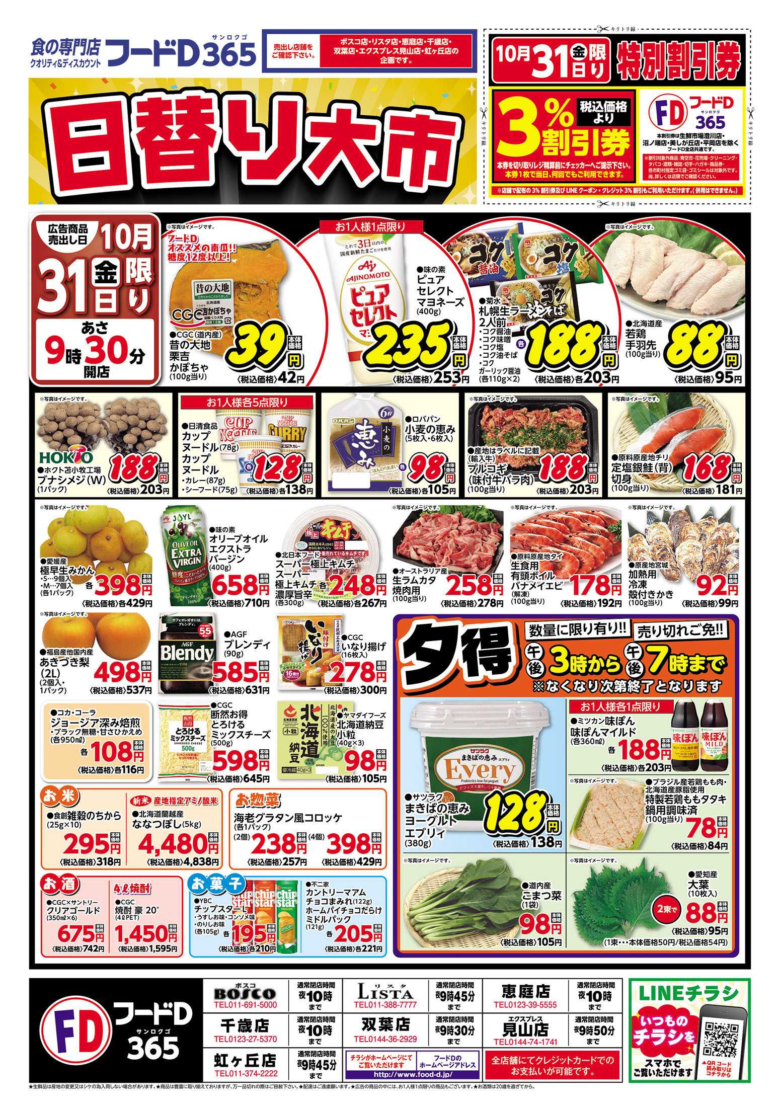 フードD 日替り大市