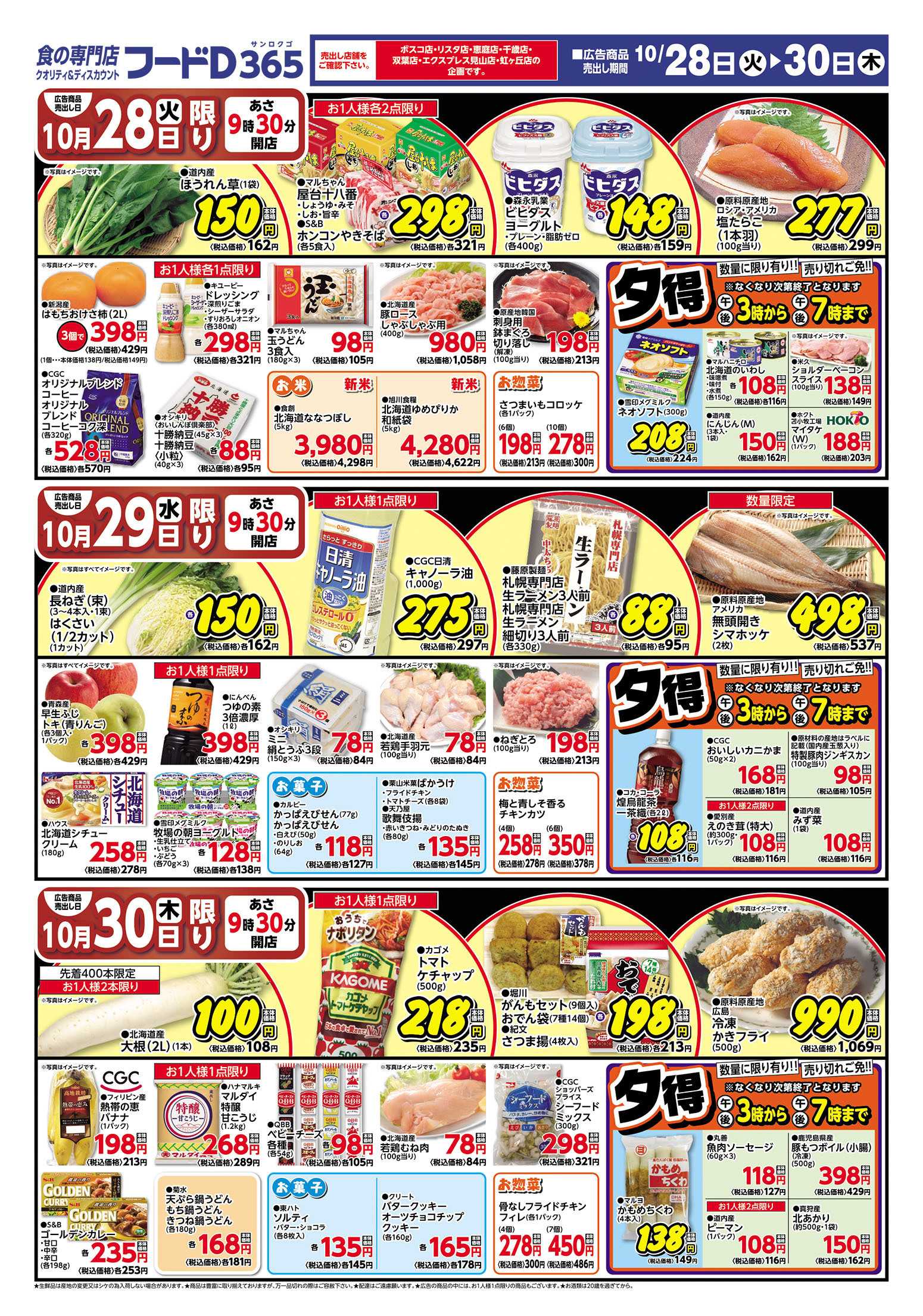 フードD 日替り大市