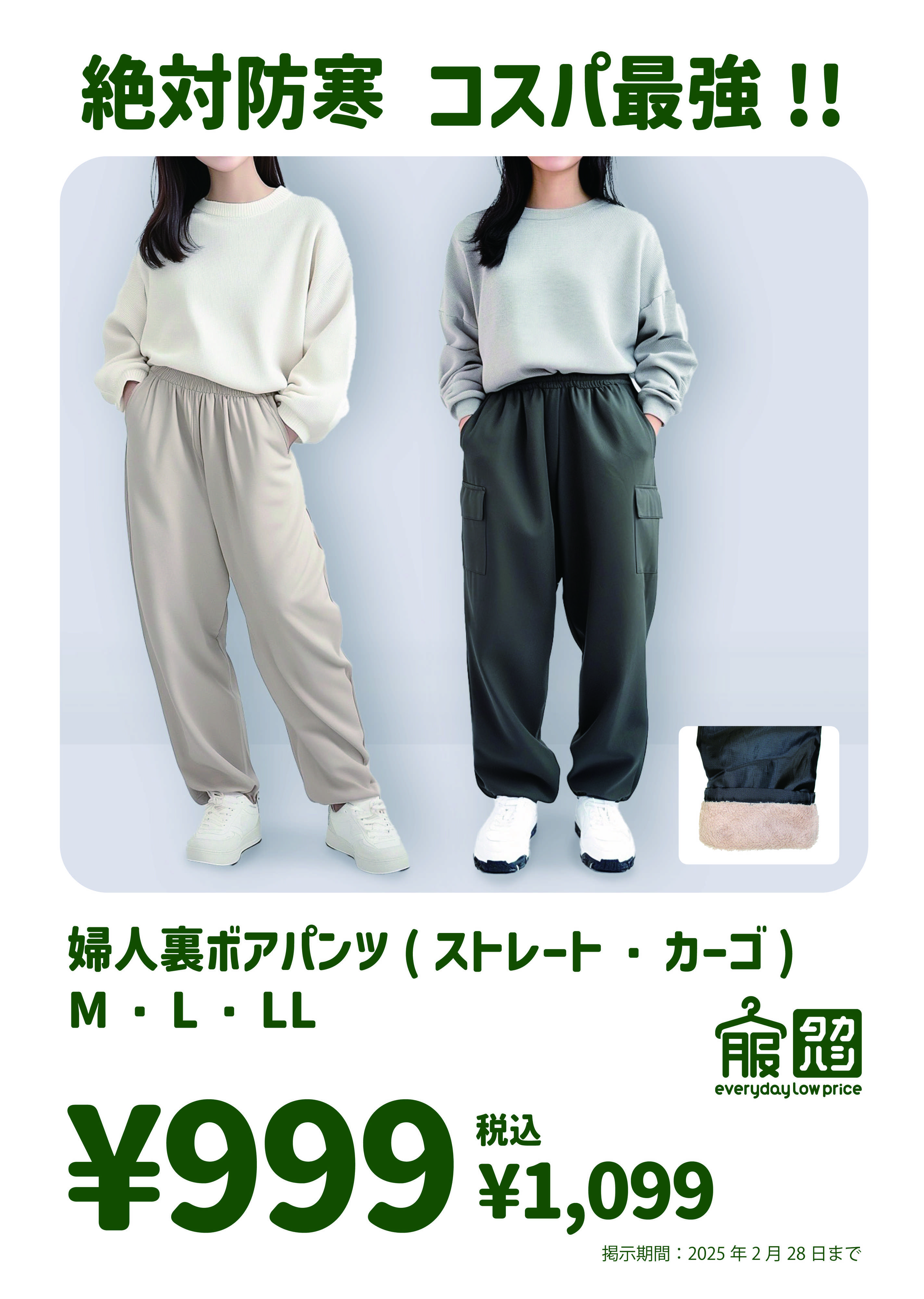タカハシ 婦人裏ボアパンツ