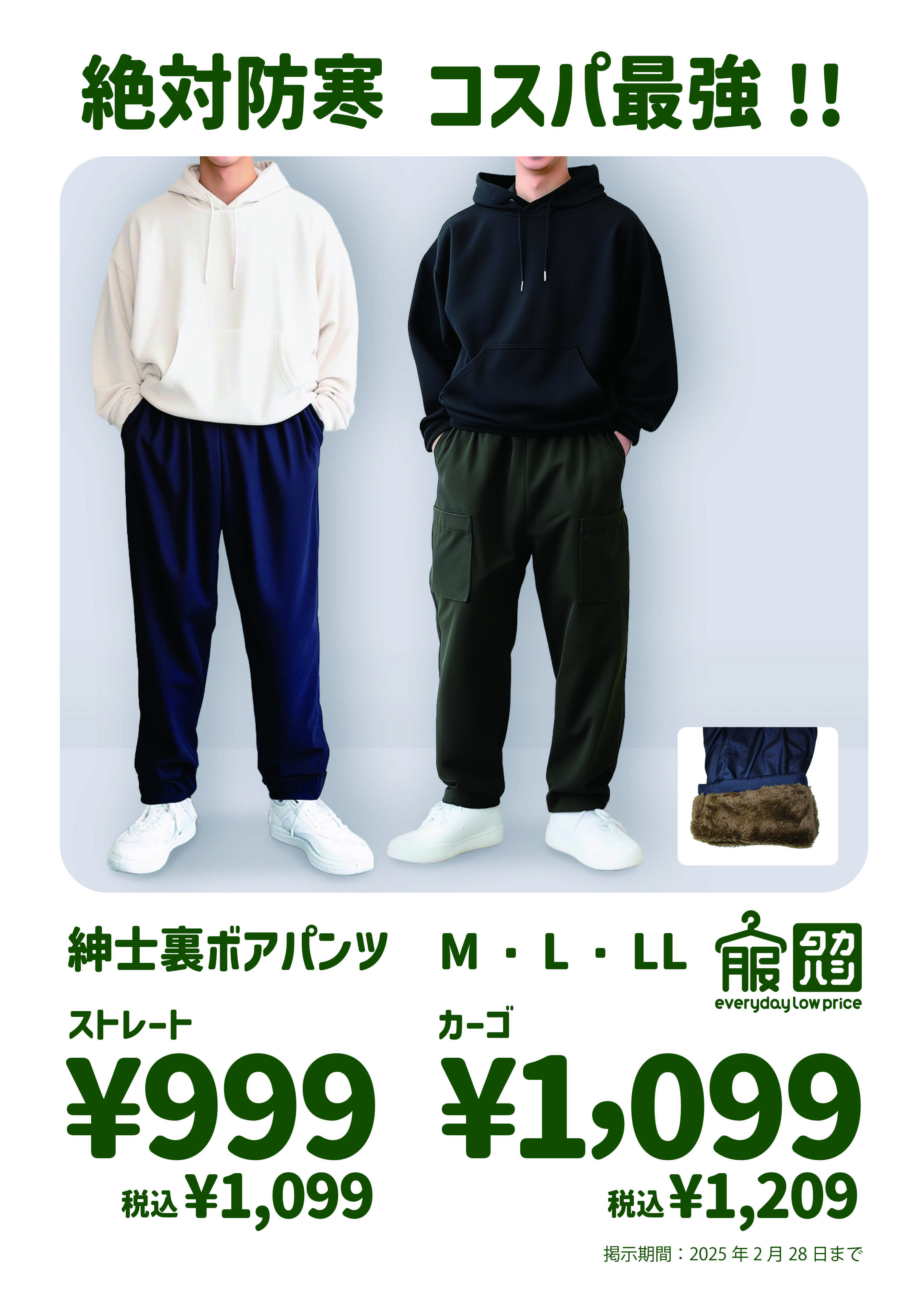 タカハシ 紳士裏ボアパンツ