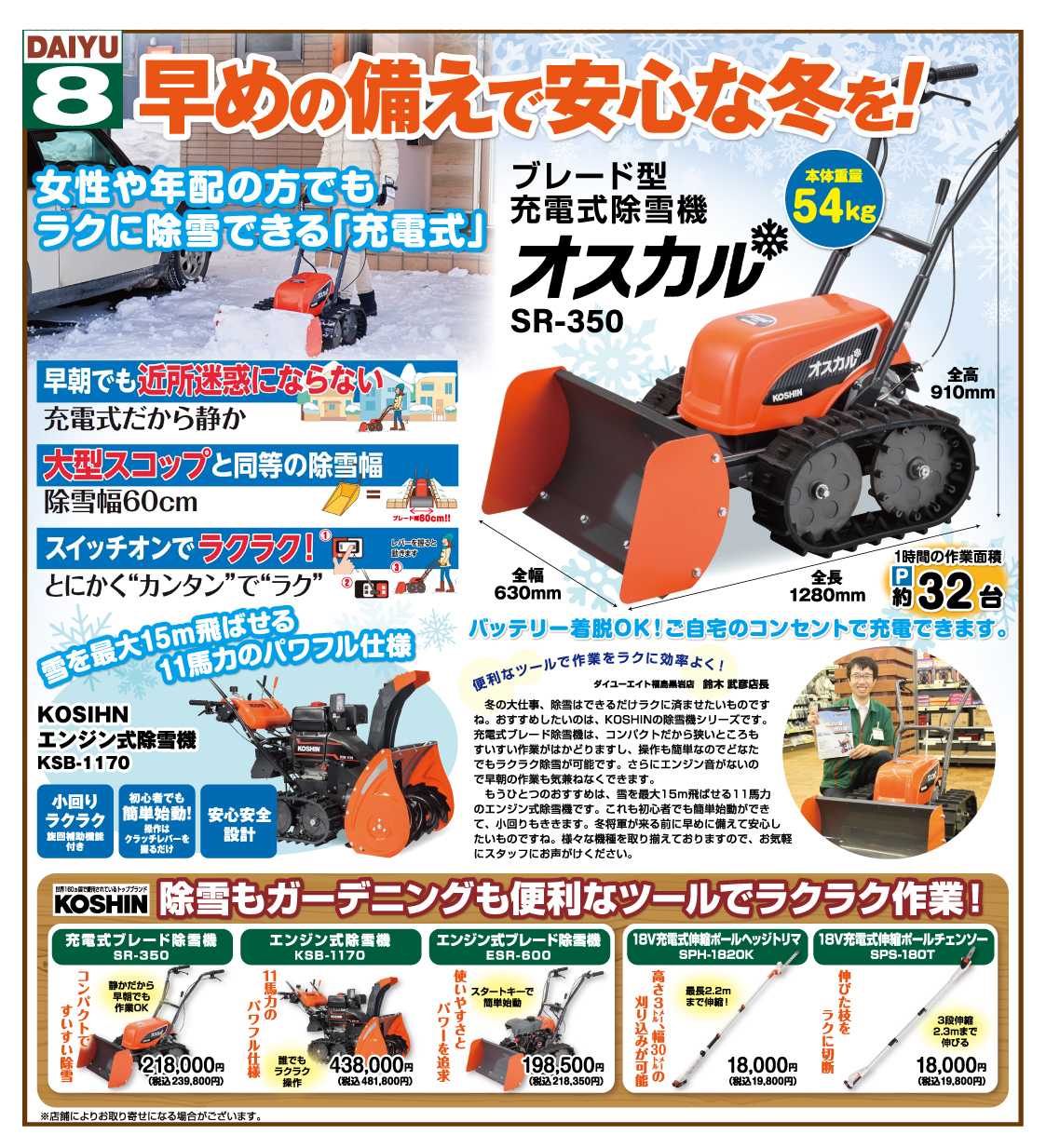 ダイユーエイト ダイユーエイトおすすめ除雪機！！
