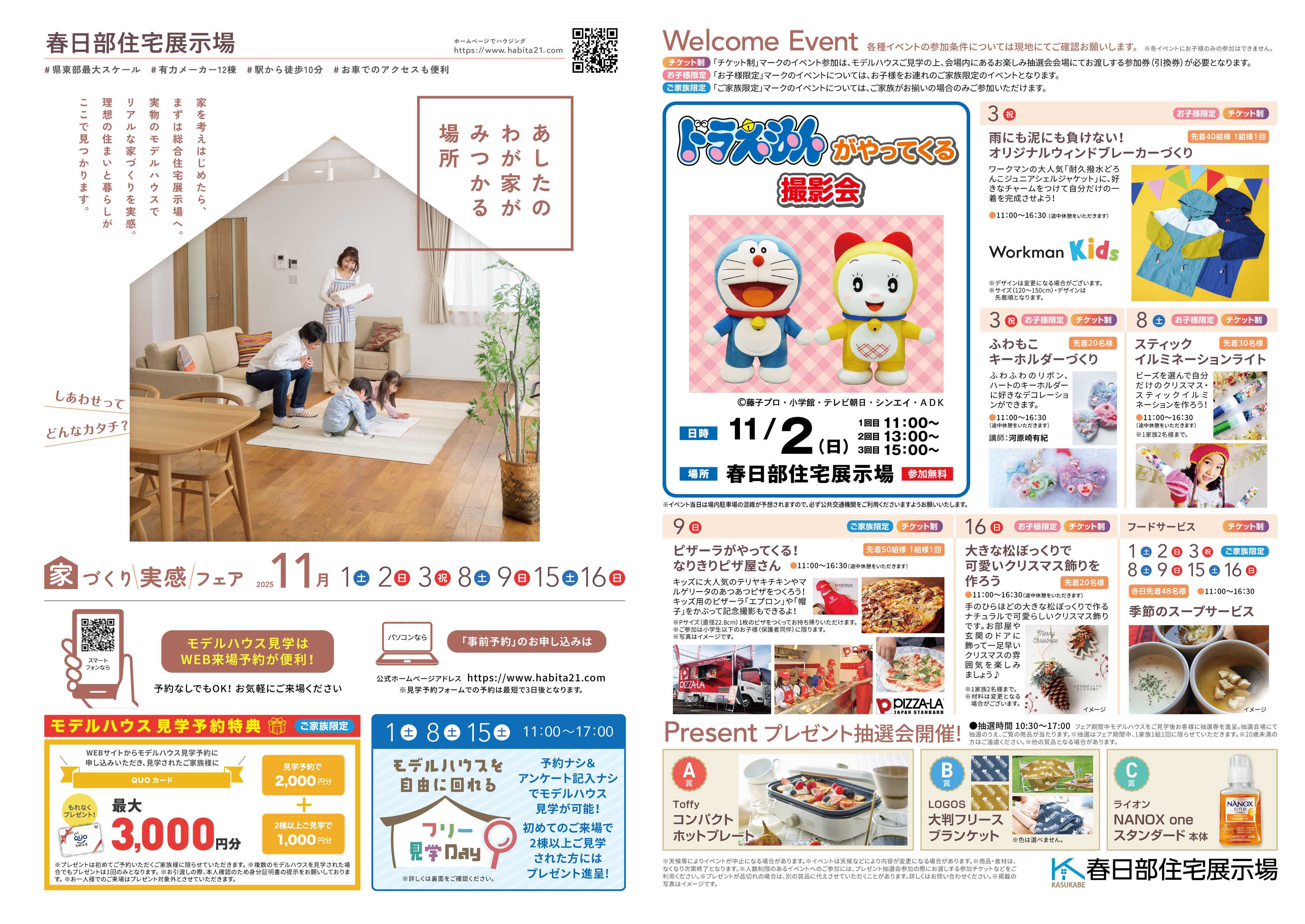 住宅展示場 おうち探しは春日部住宅展示場へ　楽しいイベントも満載です