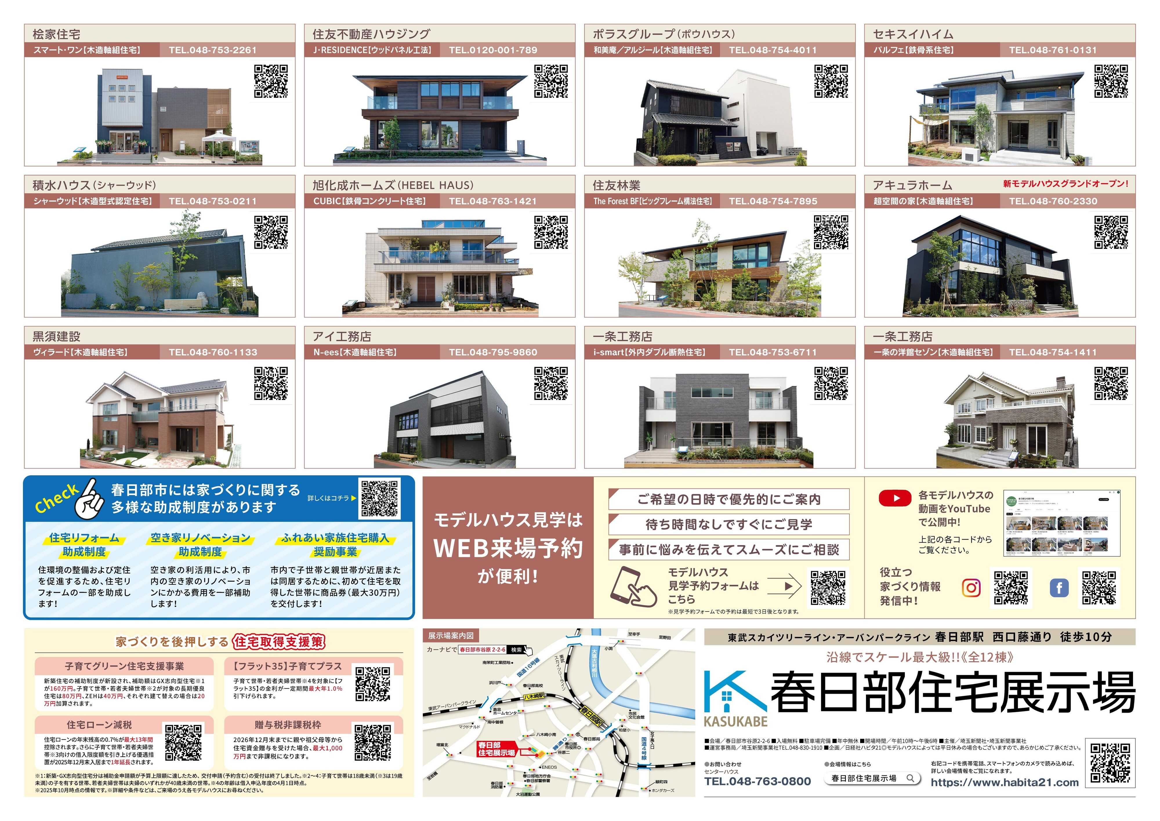 住宅展示場 おうち探しは春日部住宅展示場へ　楽しいイベントも満載です