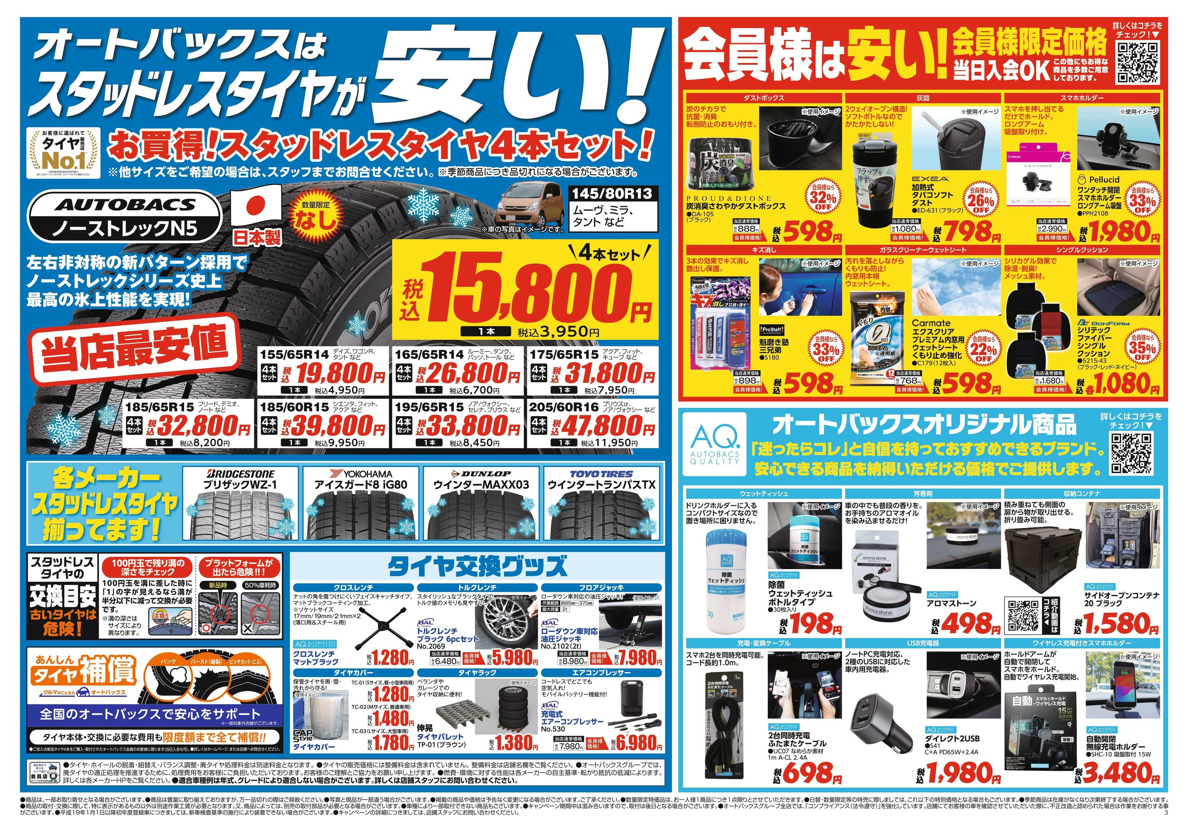 スーパーオートバックス 車検も安心！オートバックス車検