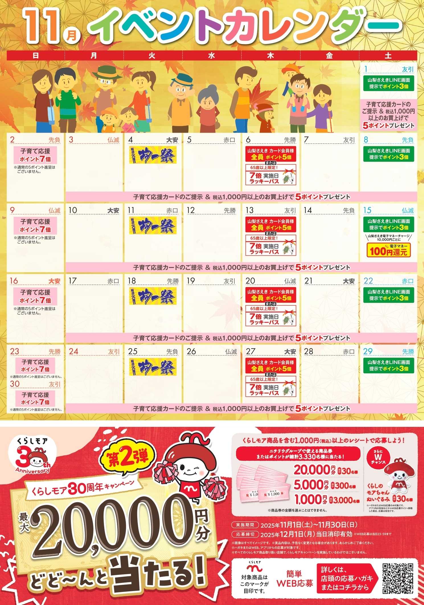 セルバ 11月のカレンダー