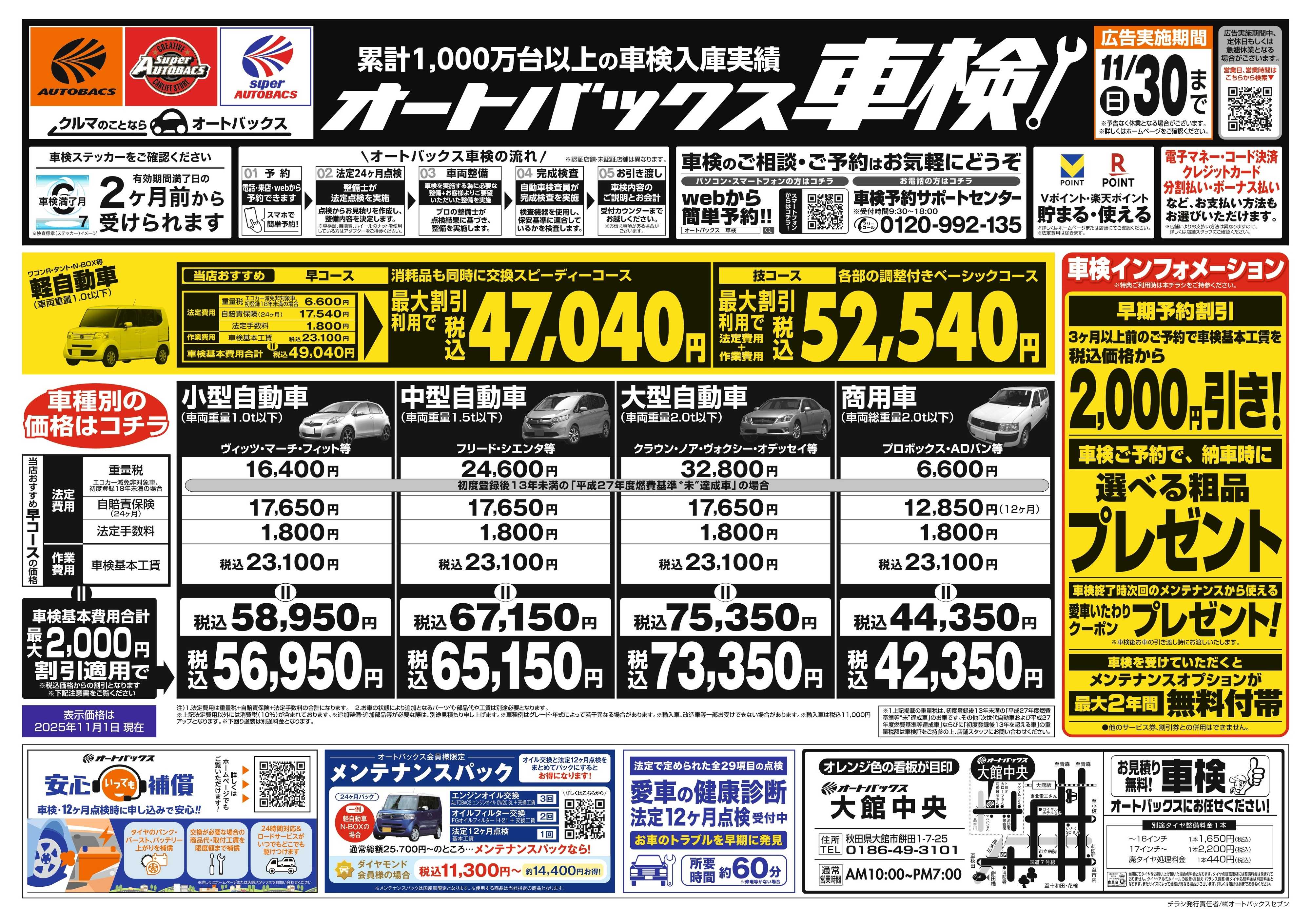 オートバックス 車検も安心！オートバックス車検