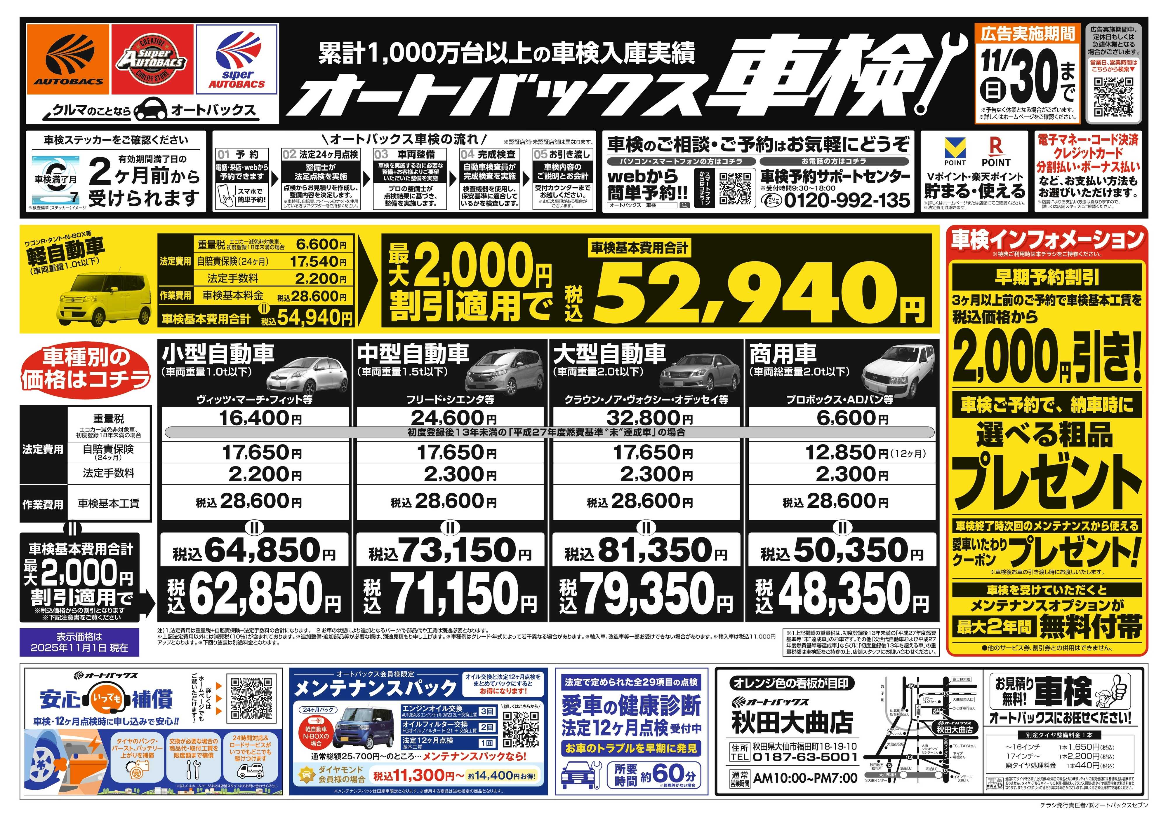 オートバックス 車検も安心！オートバックス車検