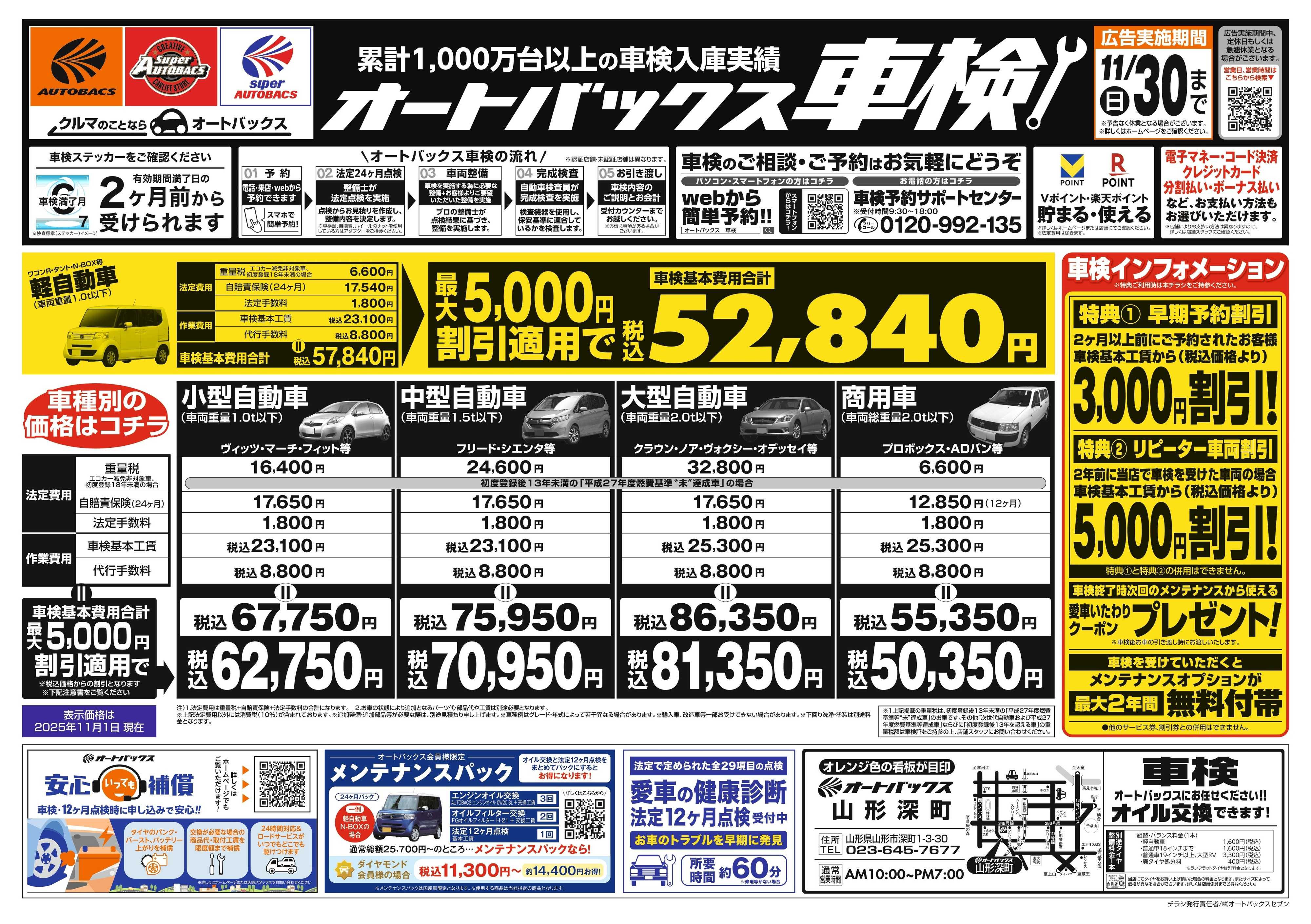 オートバックス 車検も安心！オートバックス車検