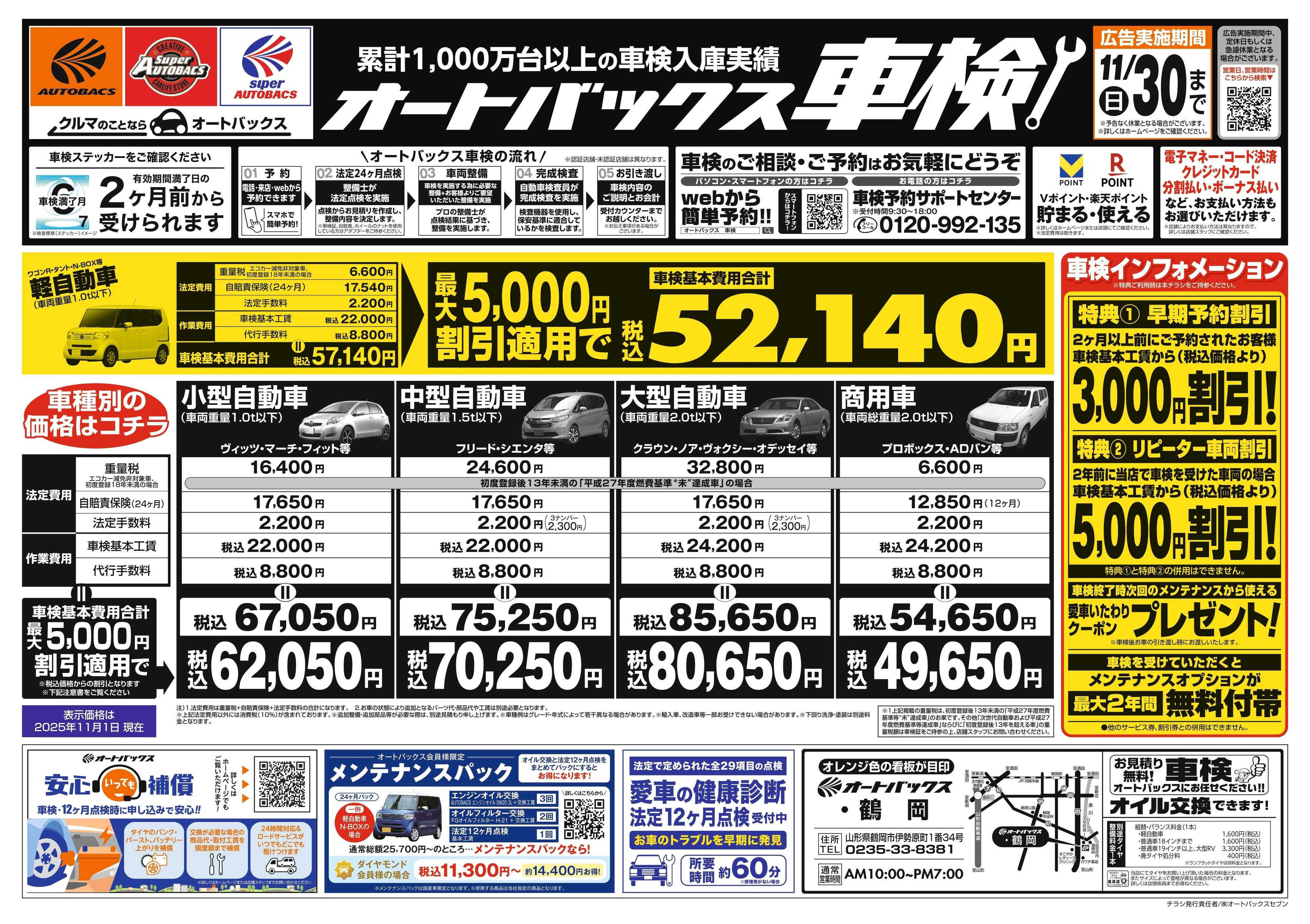 オートバックス 車検も安心！オートバックス車検