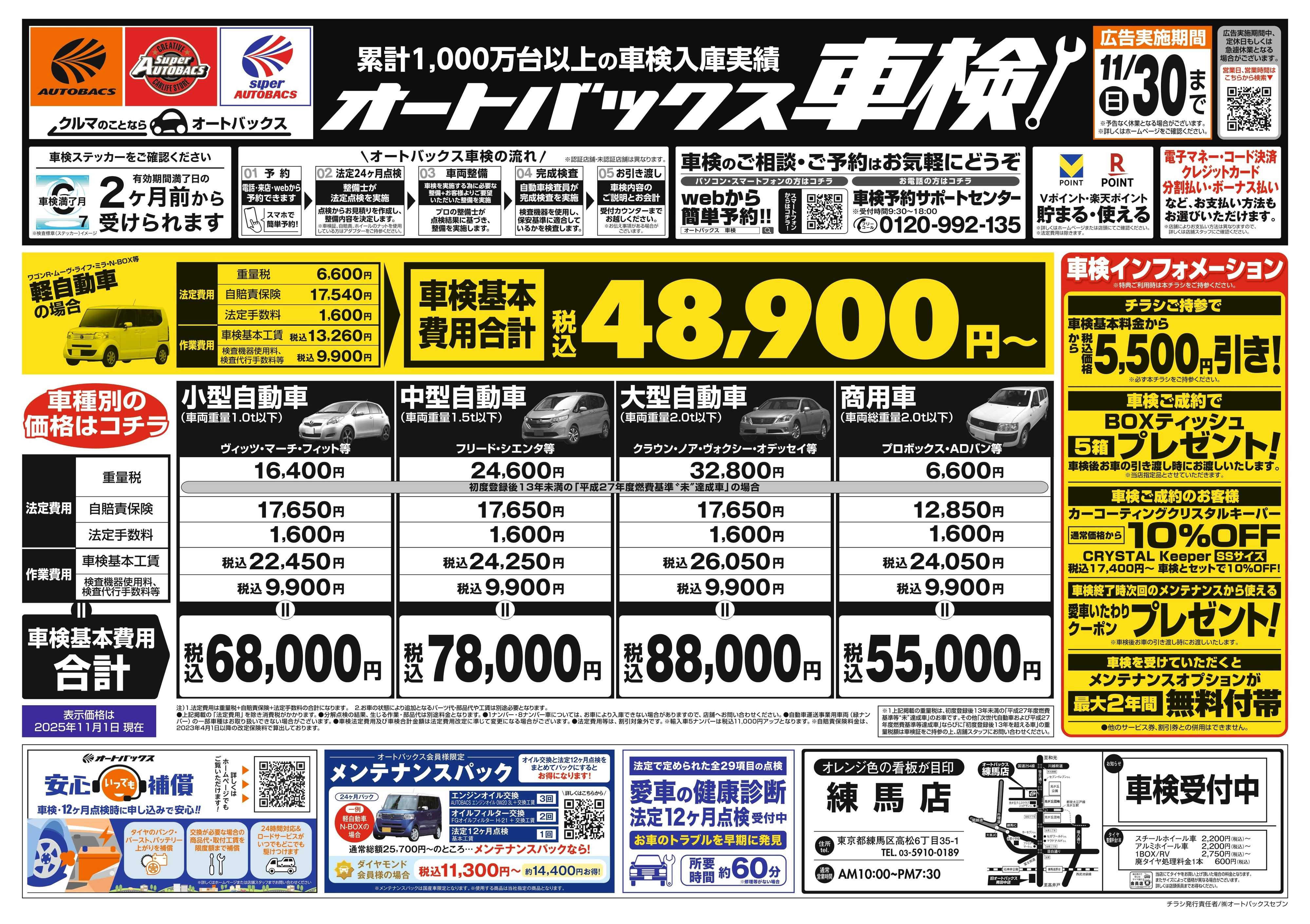オートバックス 車検も安心！オートバックス車検