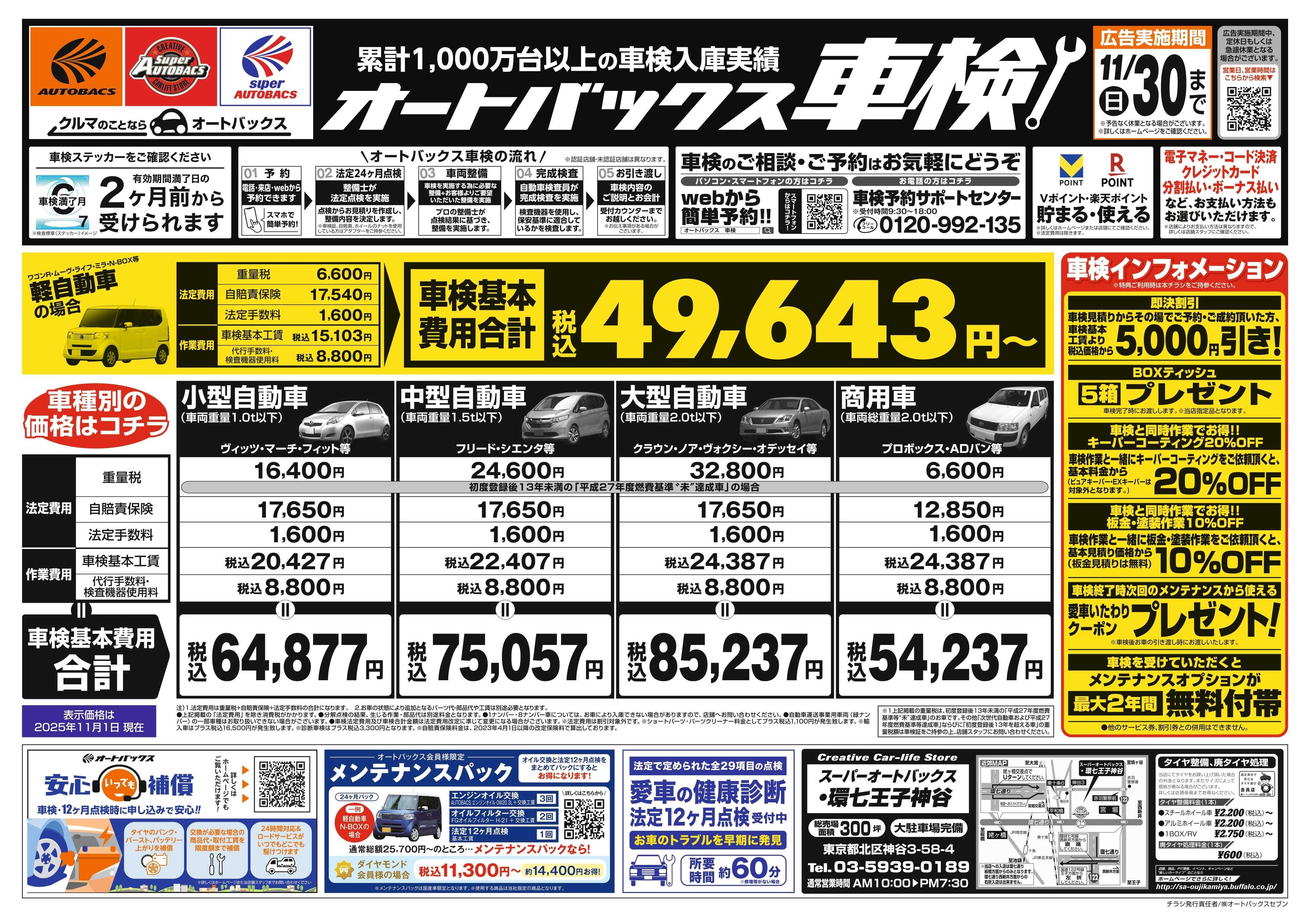 スーパーオートバックス 車検も安心！オートバックス車検