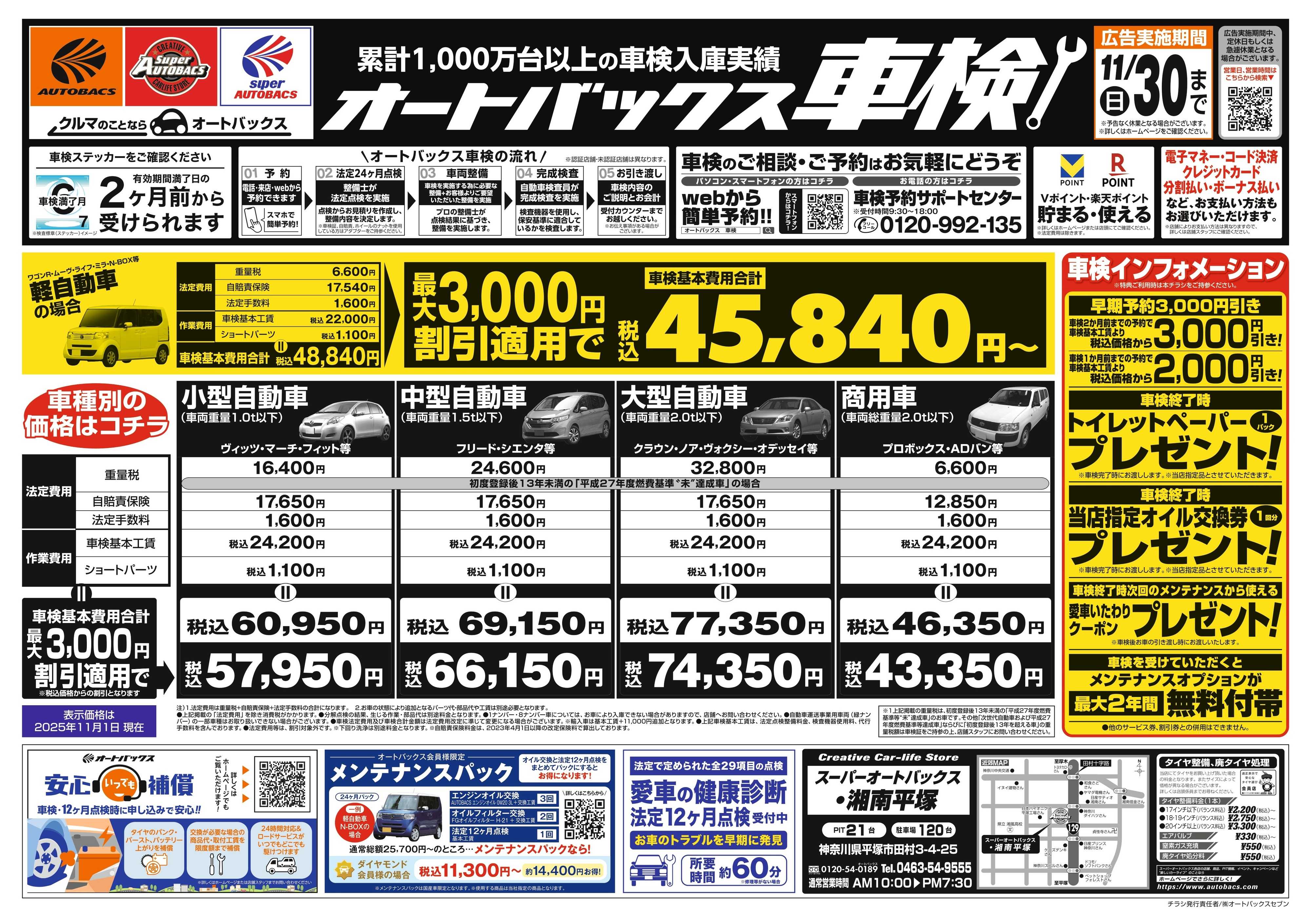 スーパーオートバックス 車検も安心！オートバックス車検