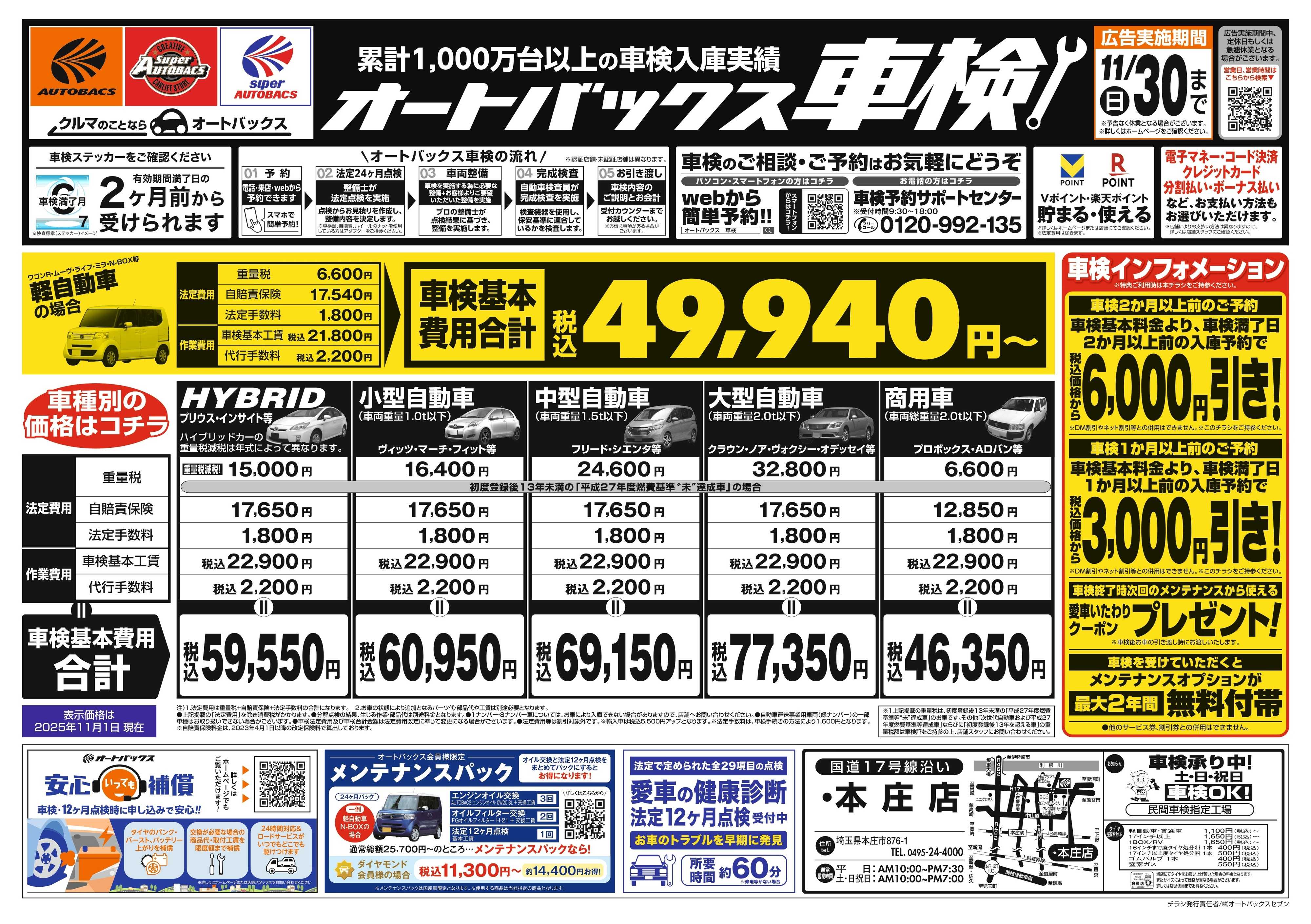 オートバックス 車検も安心！オートバックス車検