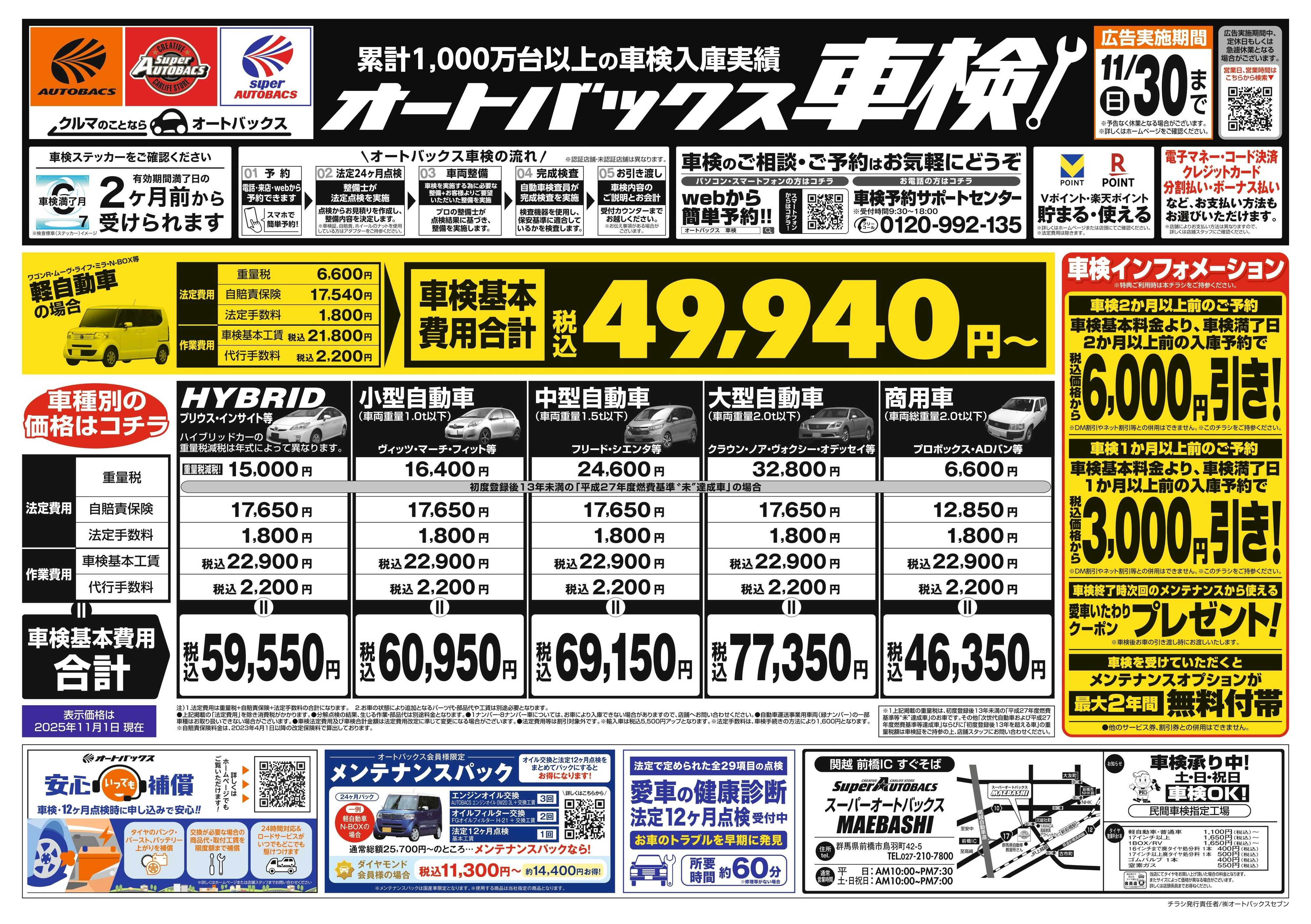 スーパーオートバックス 車検も安心！オートバックス車検