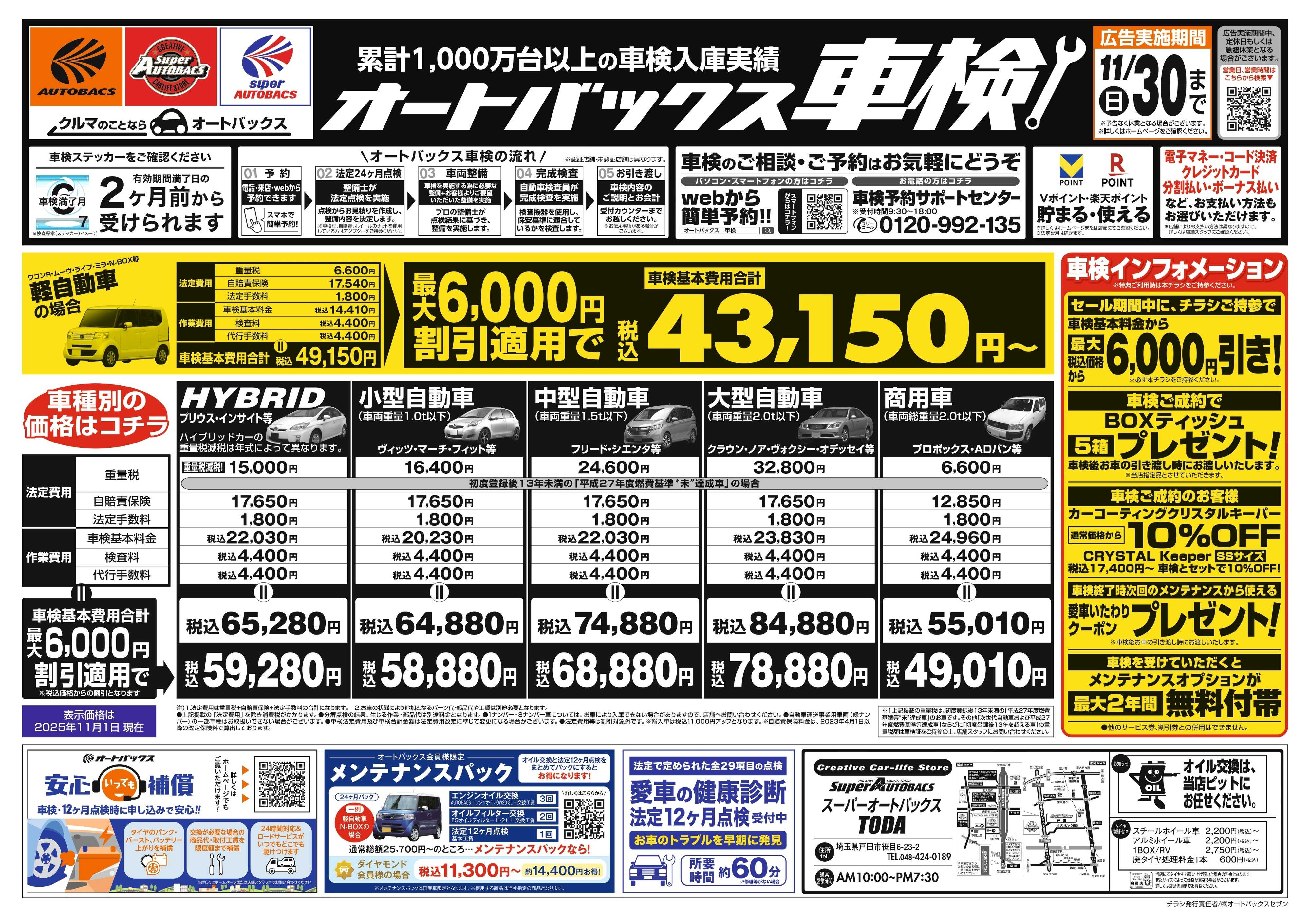 スーパーオートバックス 車検も安心！オートバックス車検