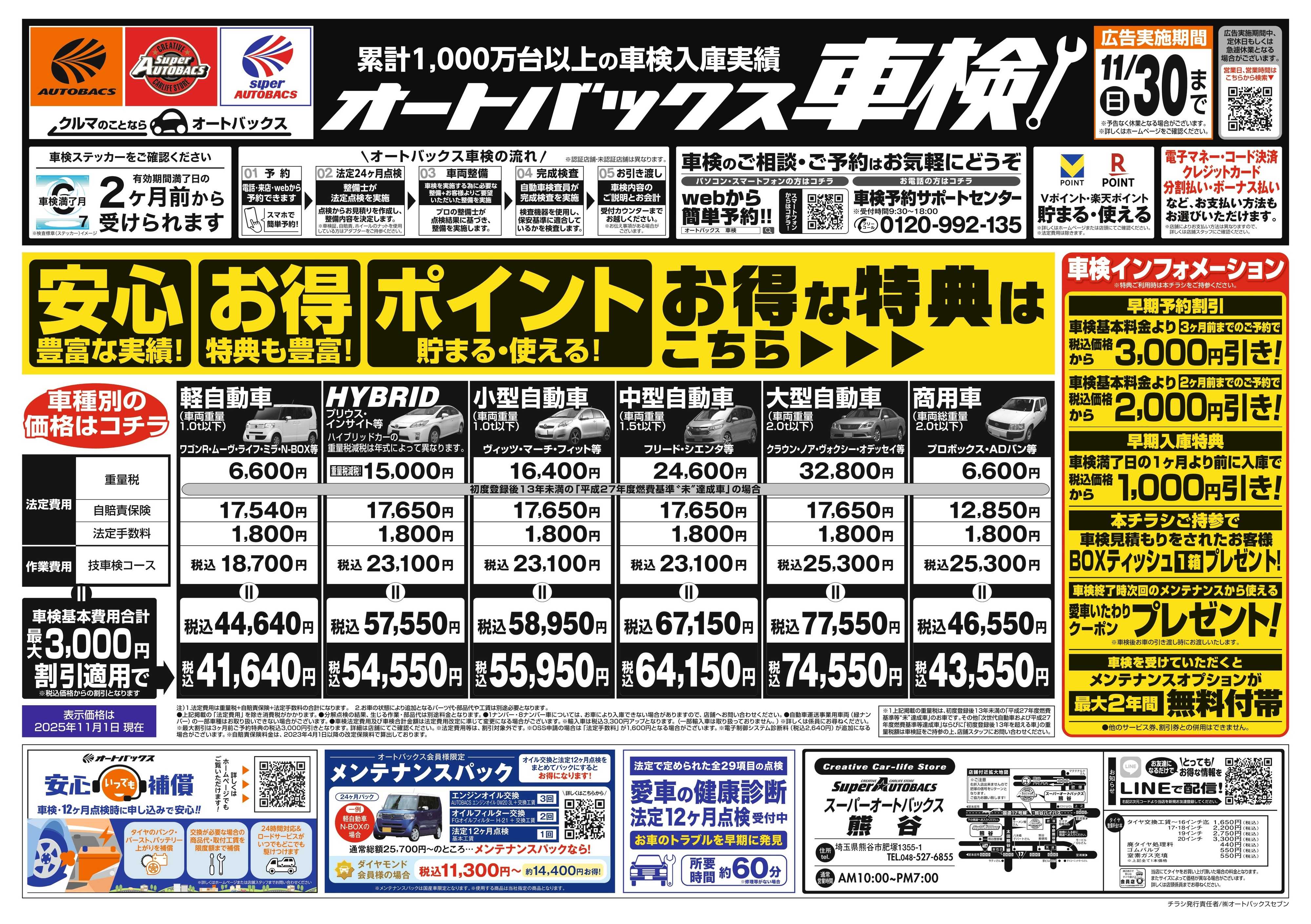 スーパーオートバックス 車検も安心！オートバックス車検