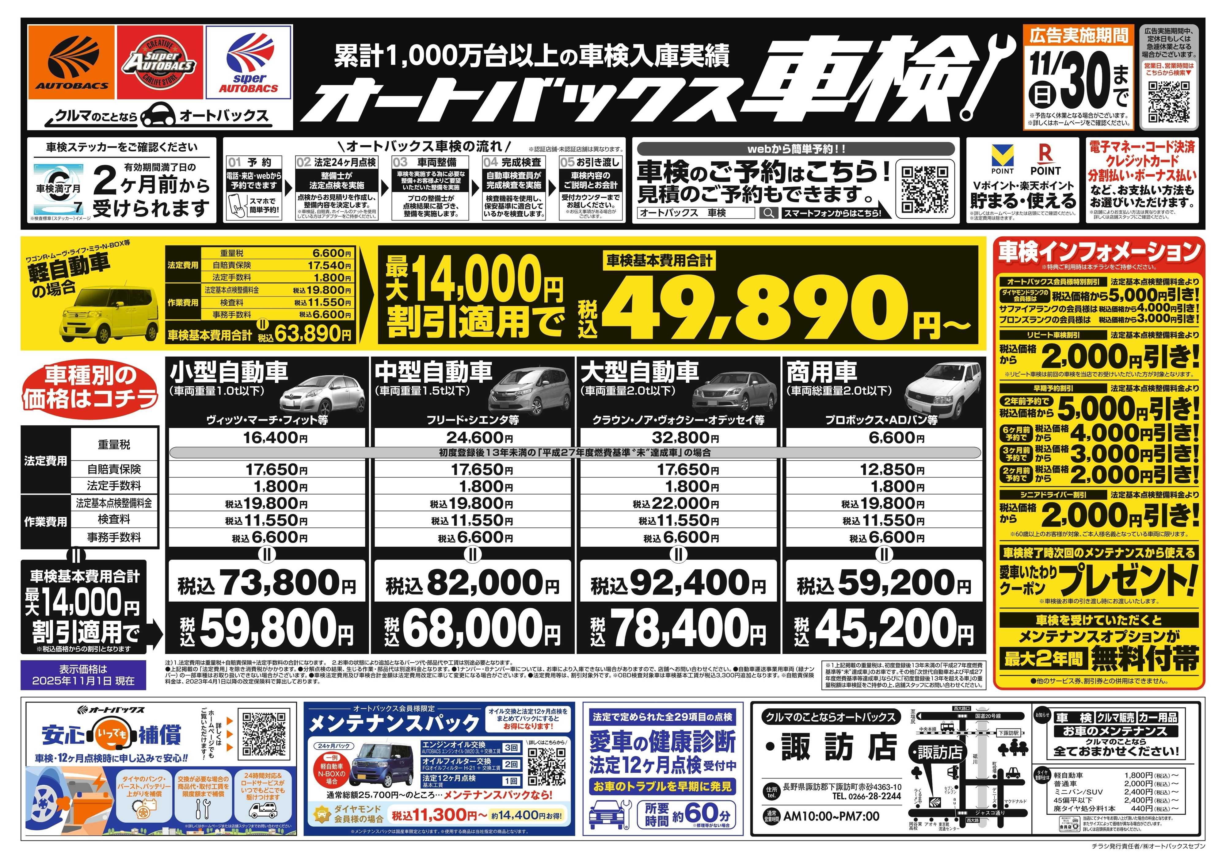 オートバックス 車検も安心！オートバックス車検