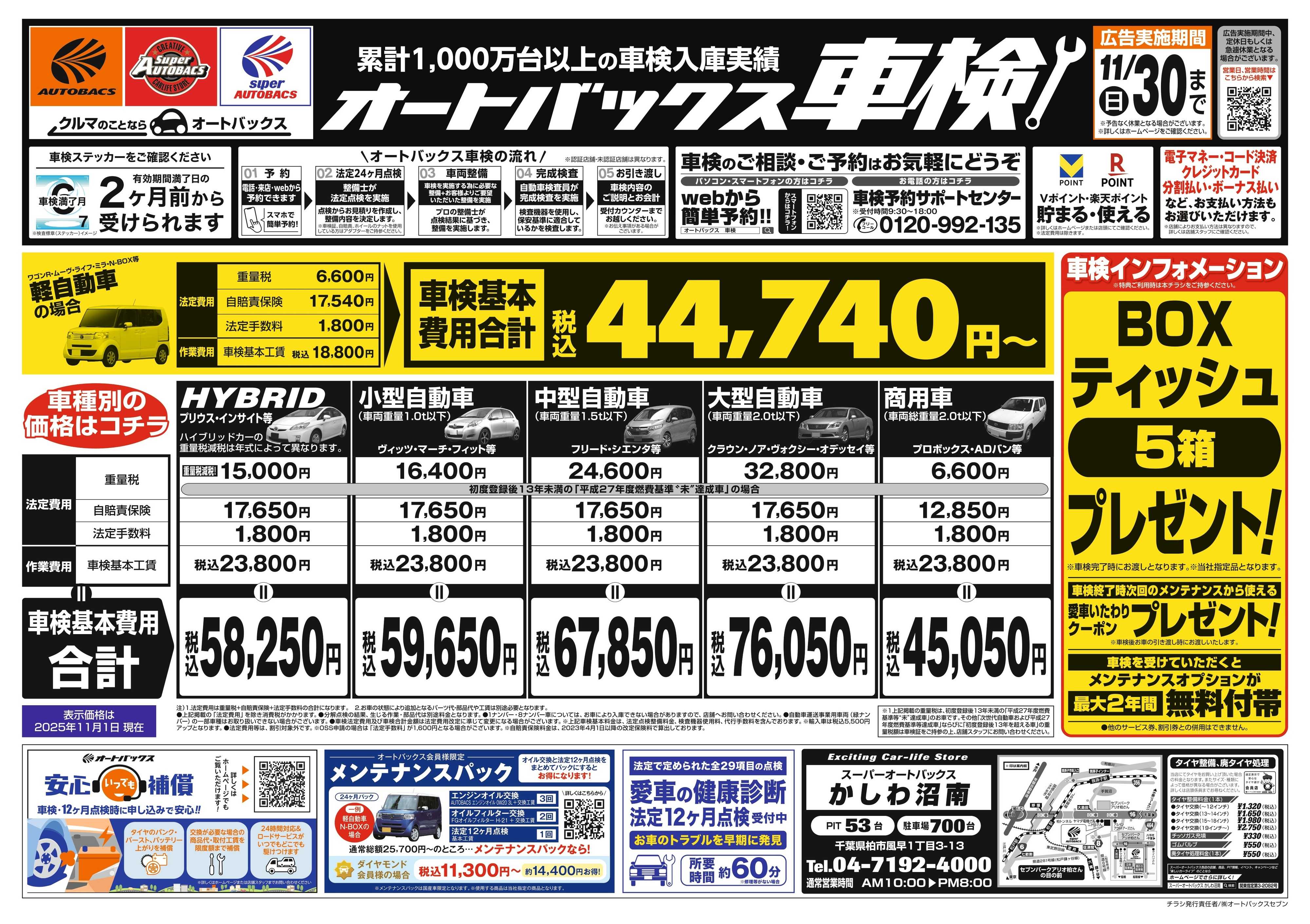 スーパーオートバックス 車検も安心！オートバックス車検