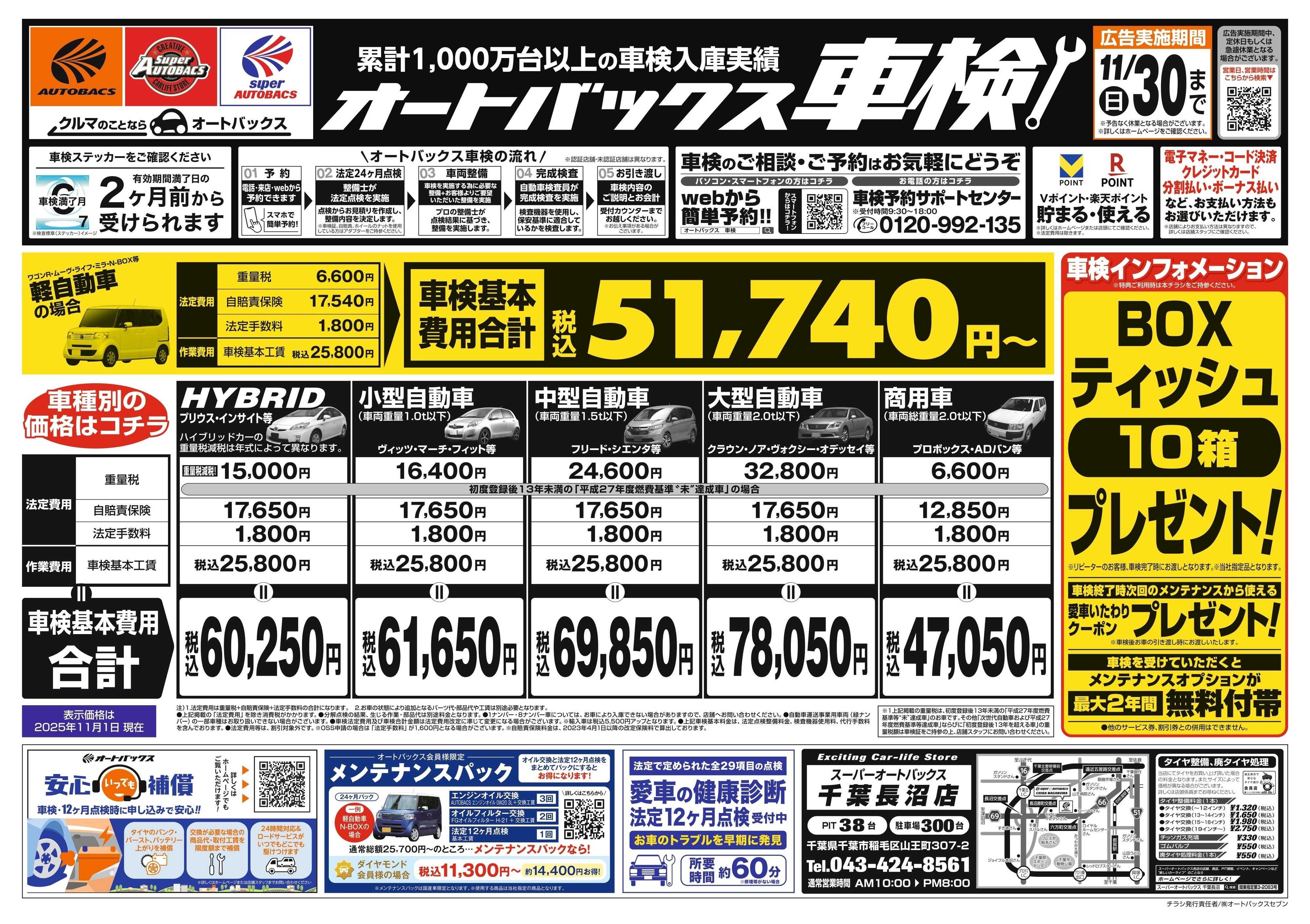 スーパーオートバックス 車検も安心！オートバックス車検