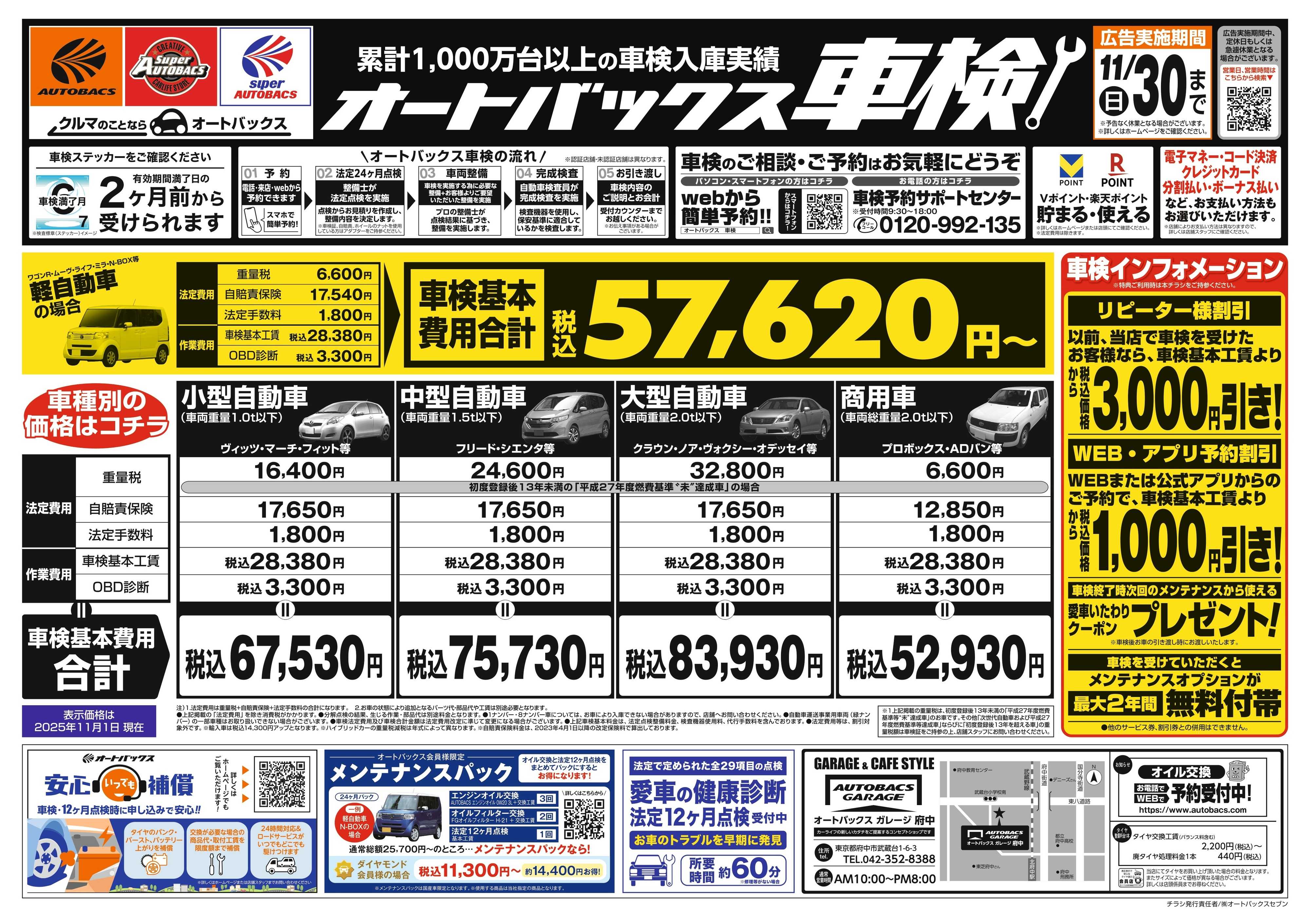 オートバックスガレージ 車検も安心！オートバックス車検