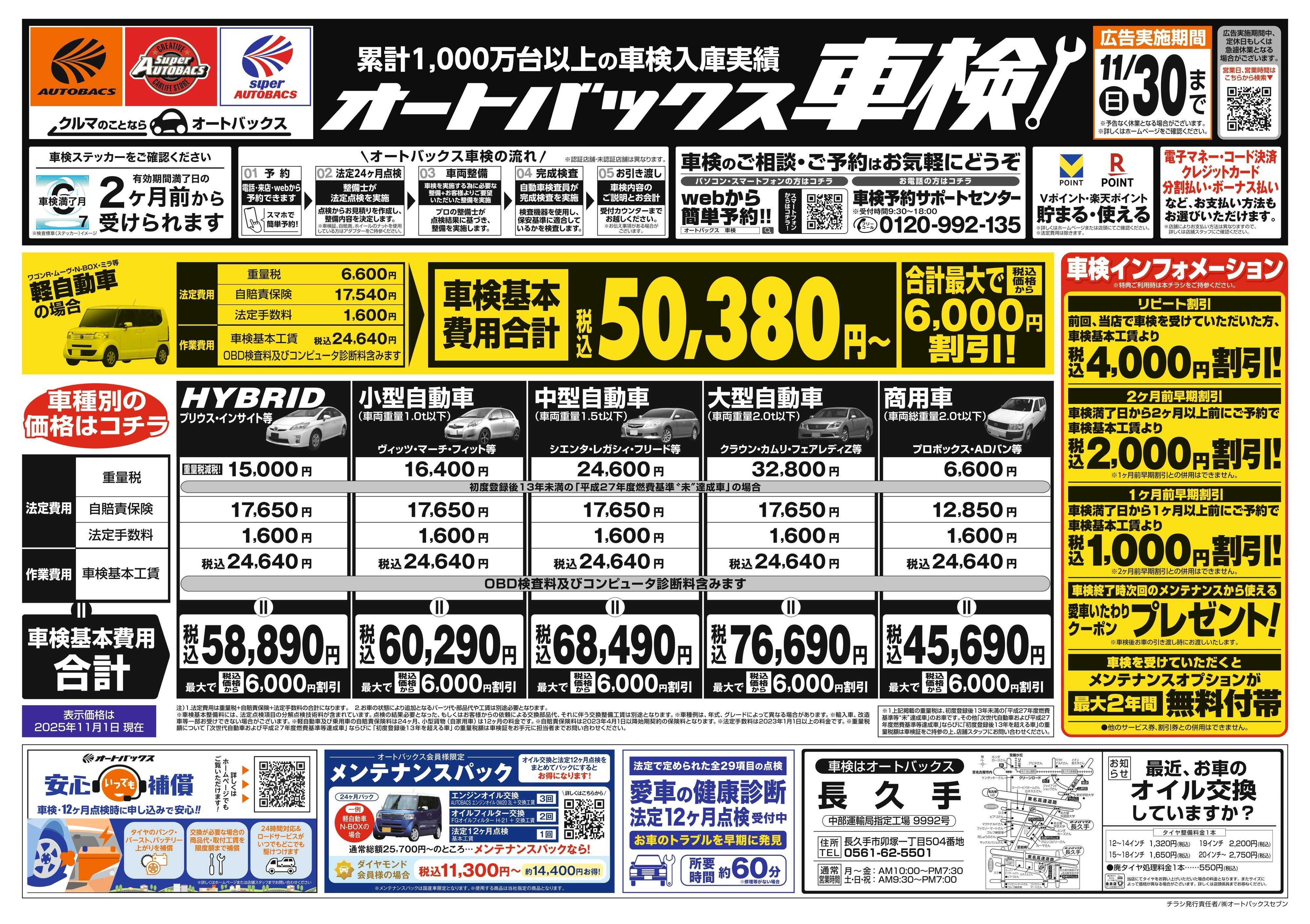 オートバックス 車検も安心！オートバックス車検