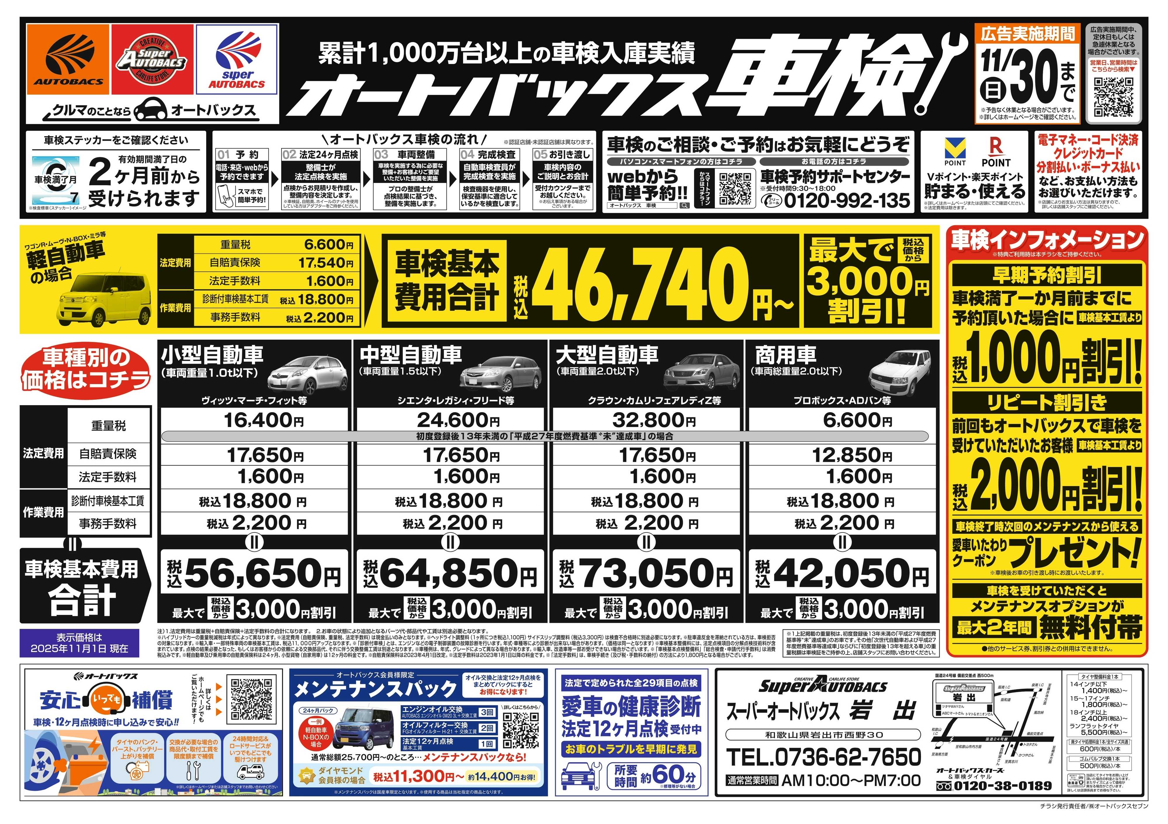 スーパーオートバックス 車検も安心！オートバックス車検