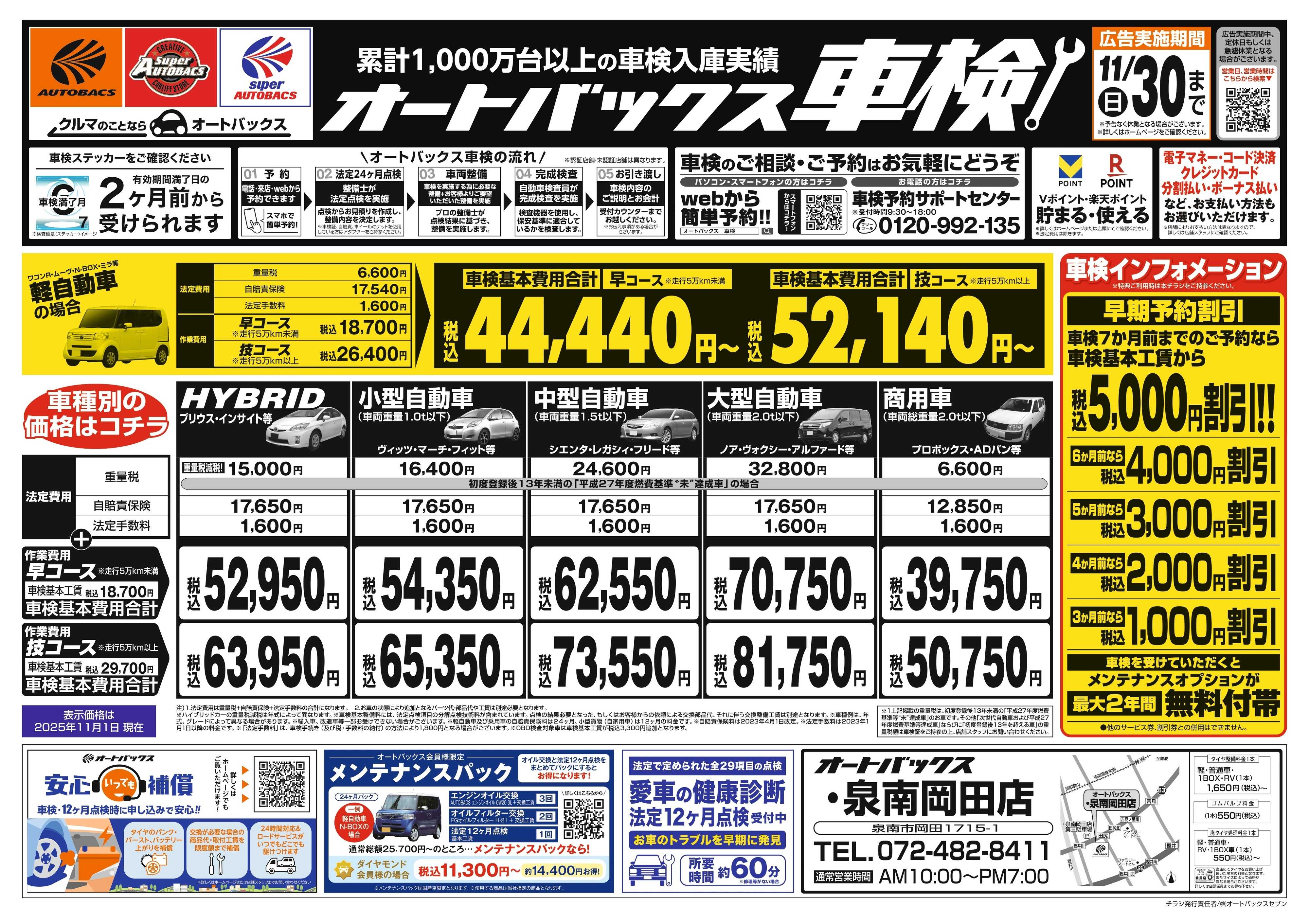 オートバックス 車検も安心！オートバックス車検