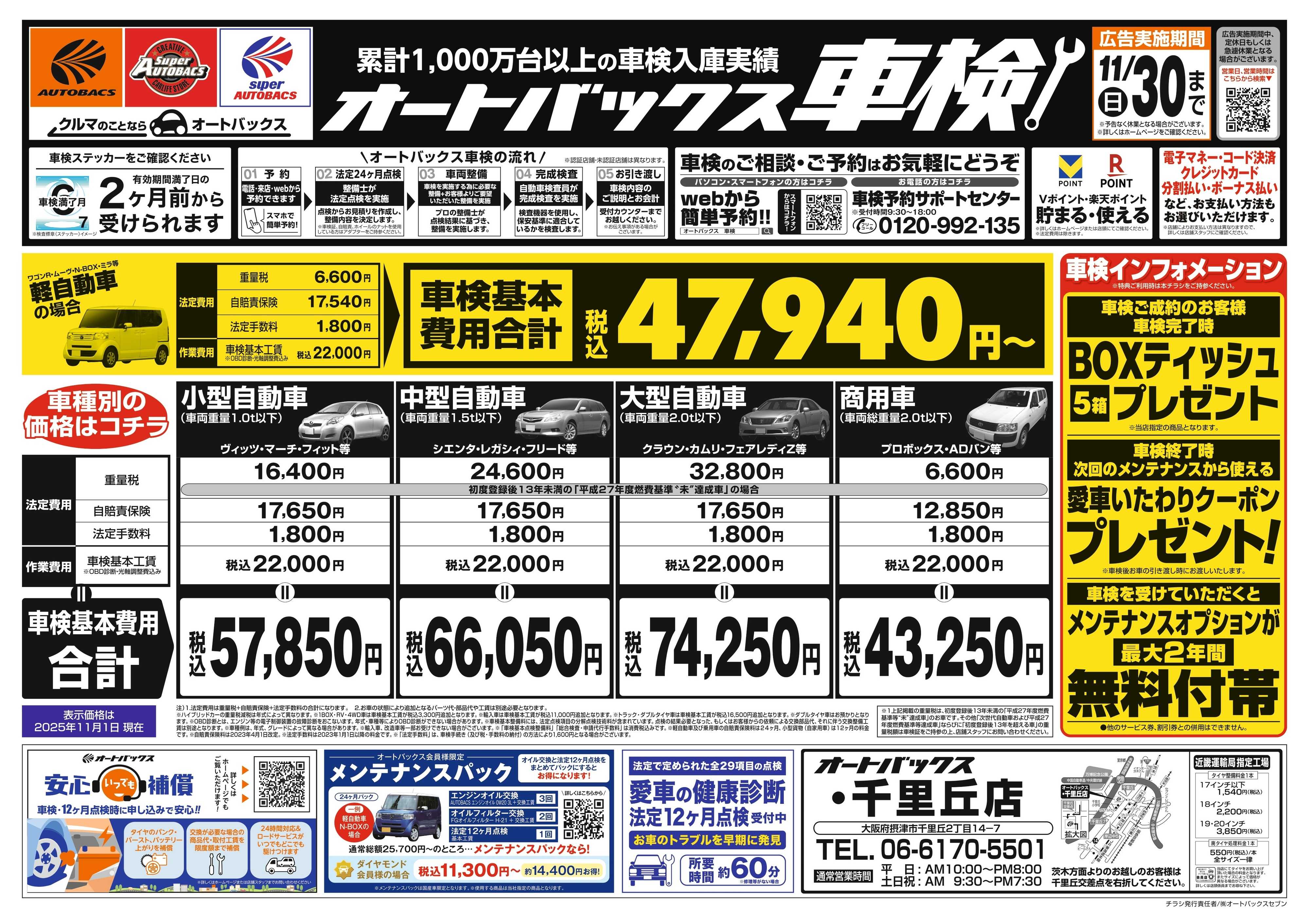 オートバックス 車検も安心！オートバックス車検