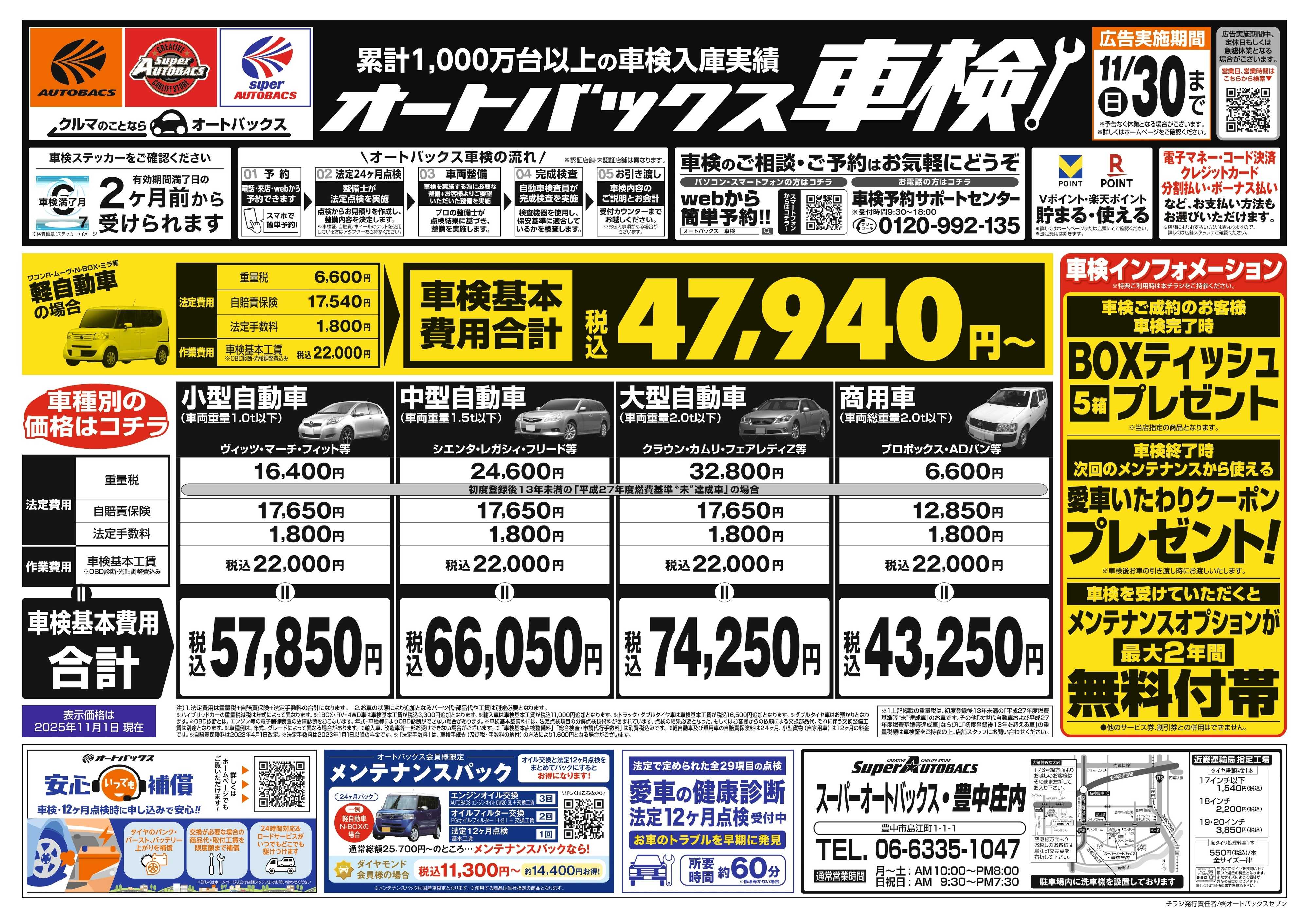 スーパーオートバックス 車検も安心！オートバックス車検