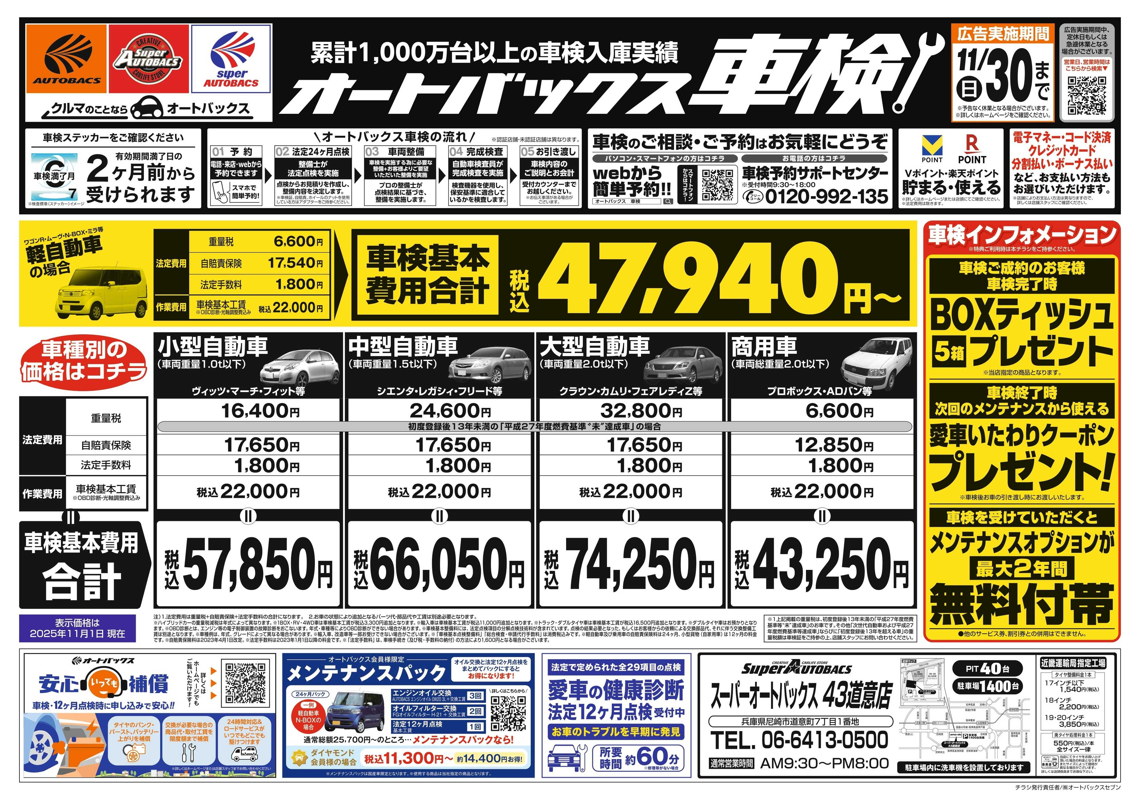 スーパーオートバックス 車検も安心！オートバックス車検