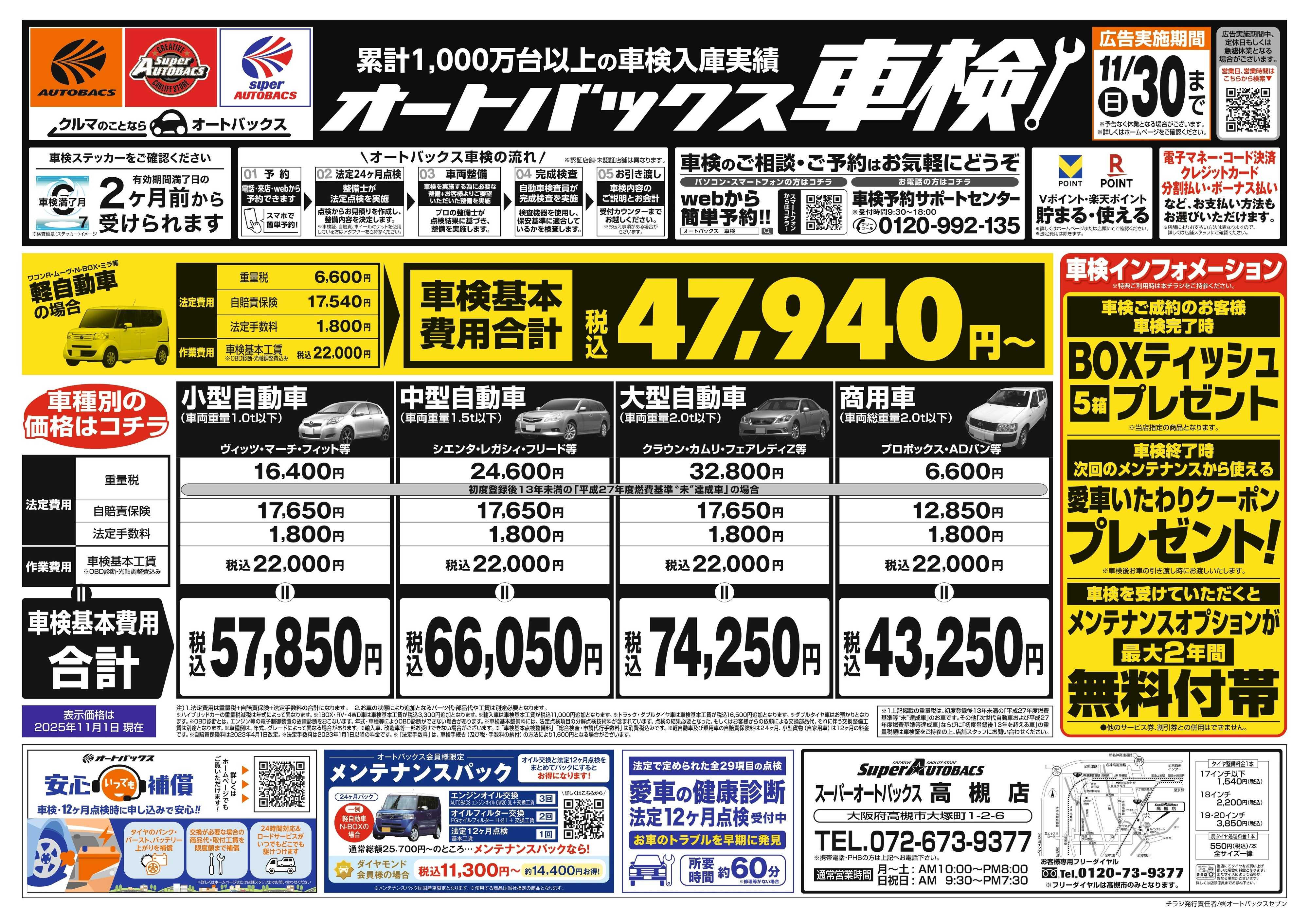 スーパーオートバックス 車検も安心！オートバックス車検