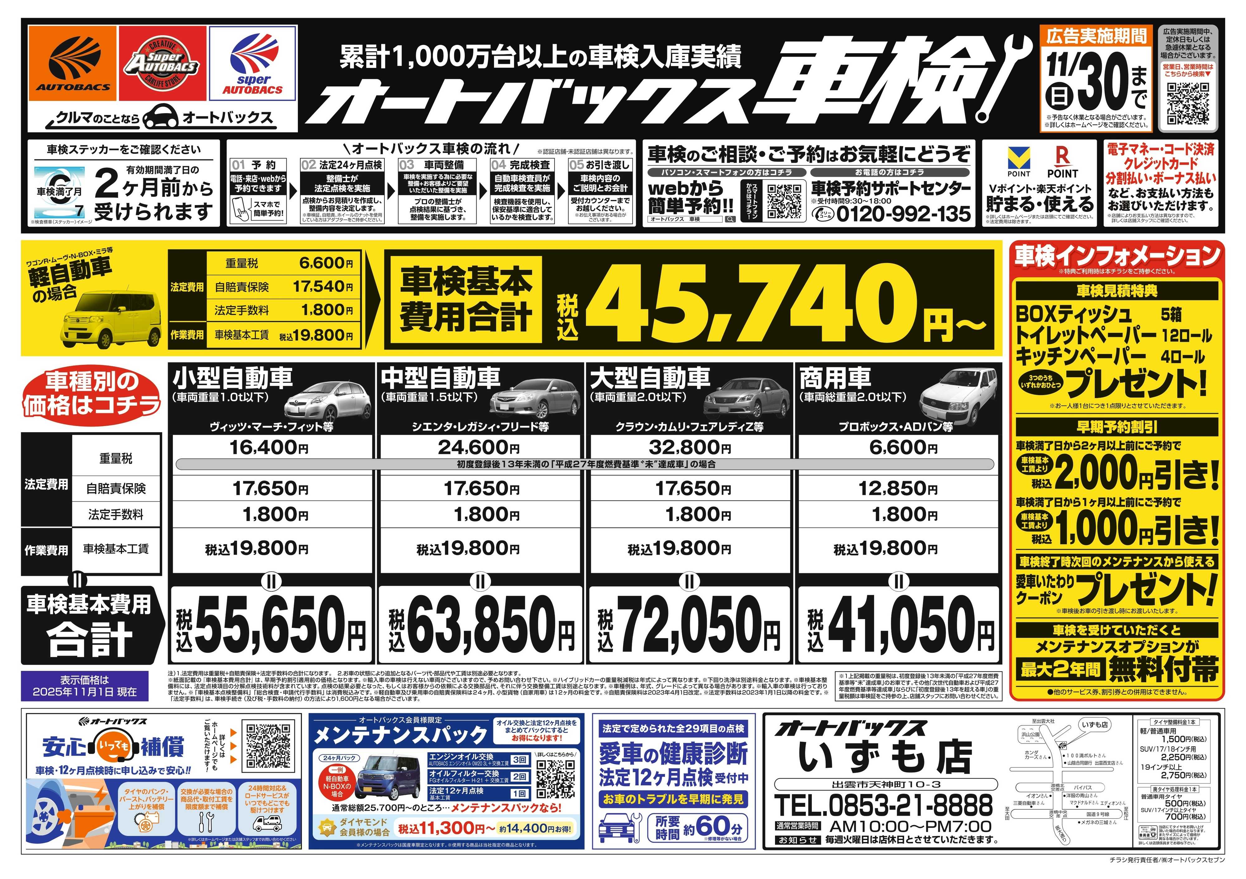 オートバックス 車検も安心！オートバックス車検