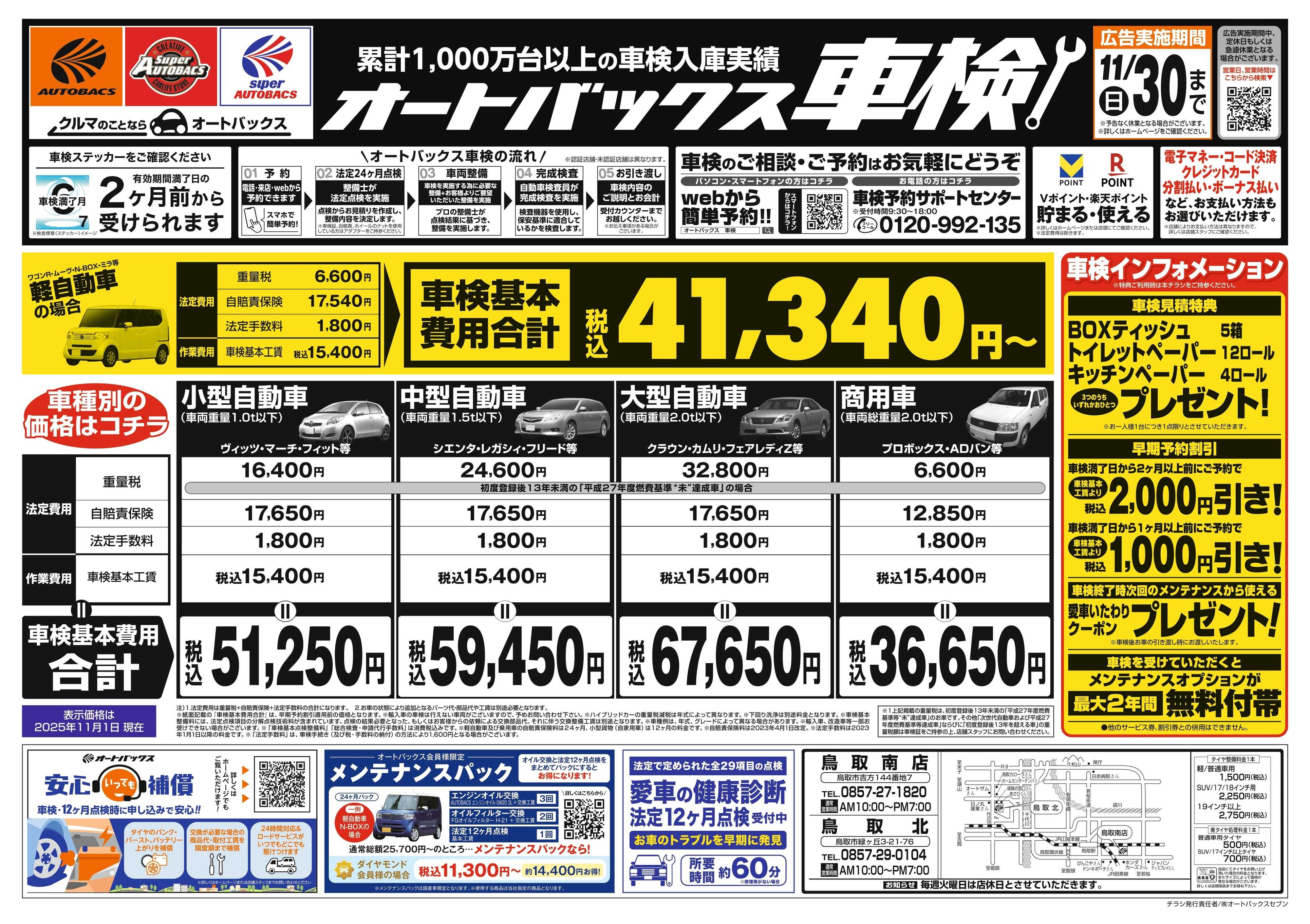 オートバックス 車検も安心！オートバックス車検