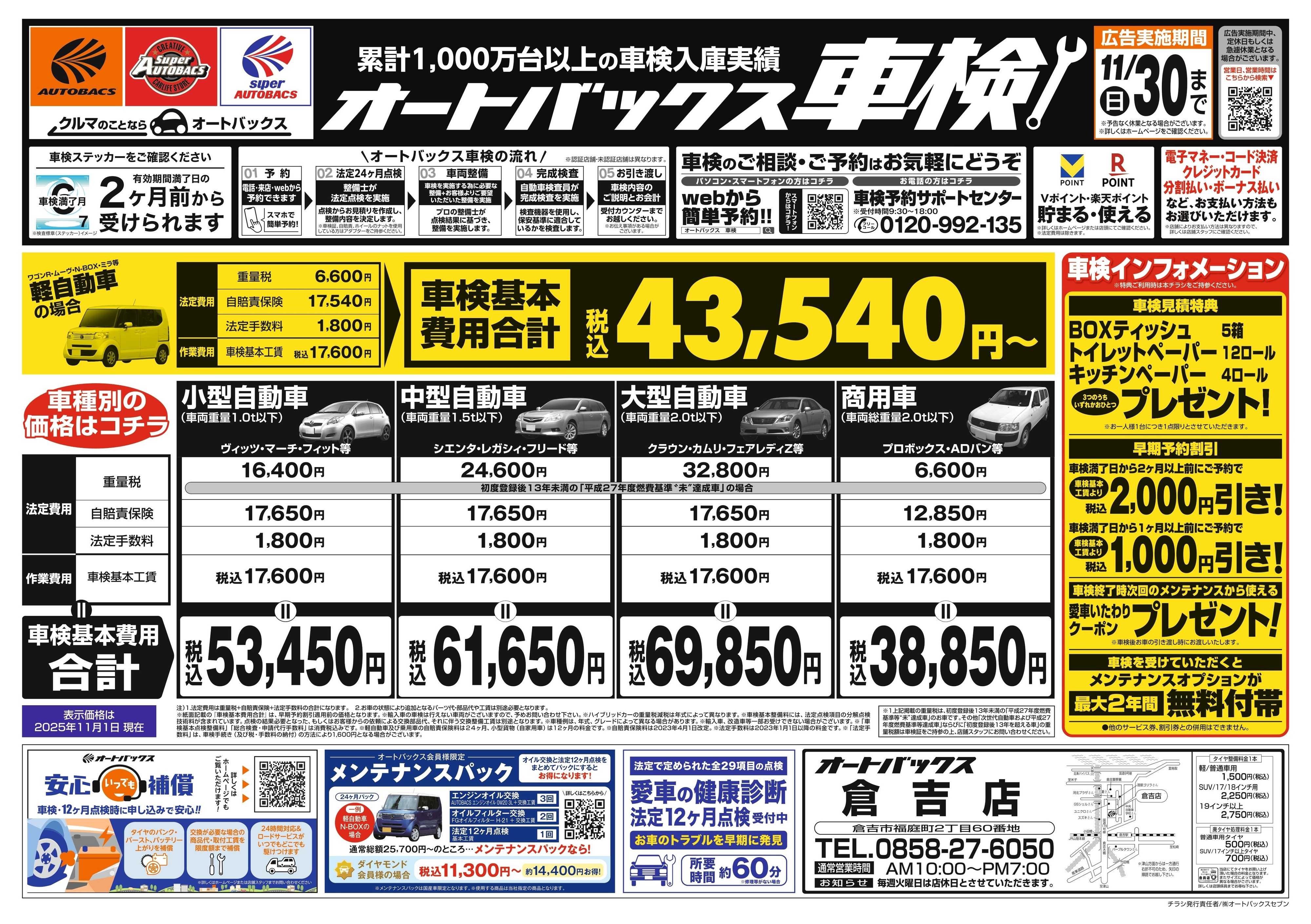 オートバックス 車検も安心！オートバックス車検