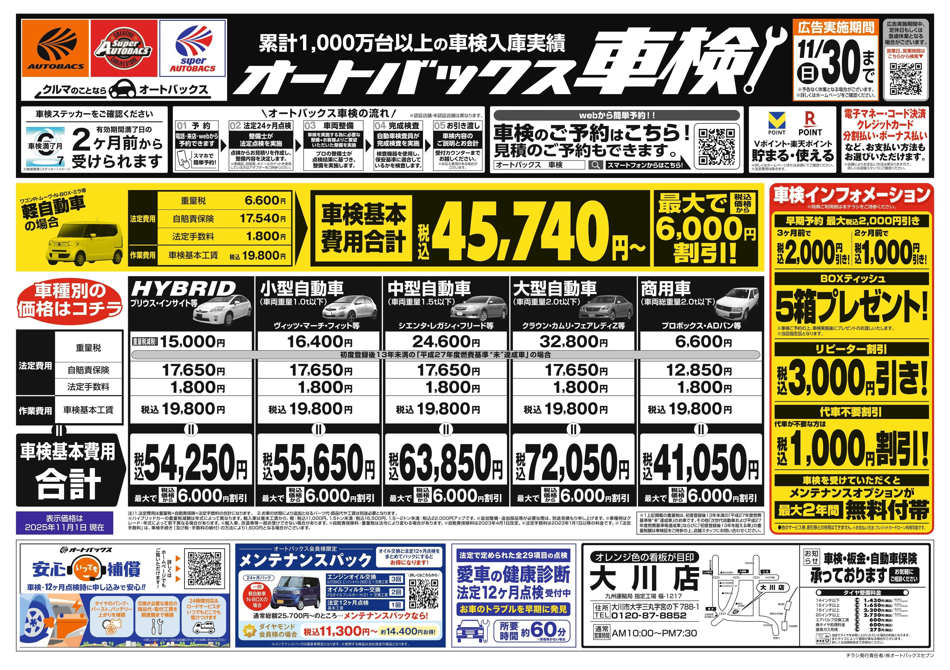オートバックス 車検も安心！オートバックス車検