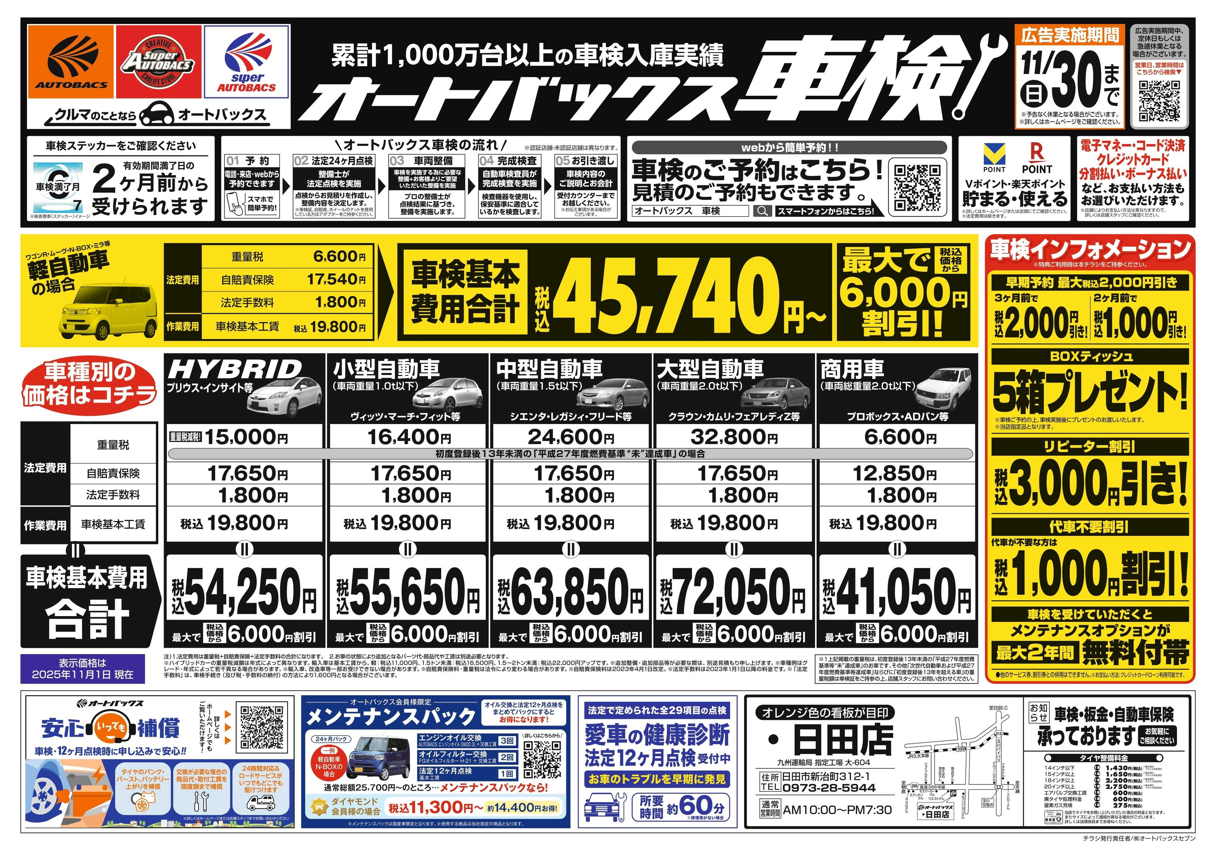 オートバックス 車検も安心！オートバックス車検