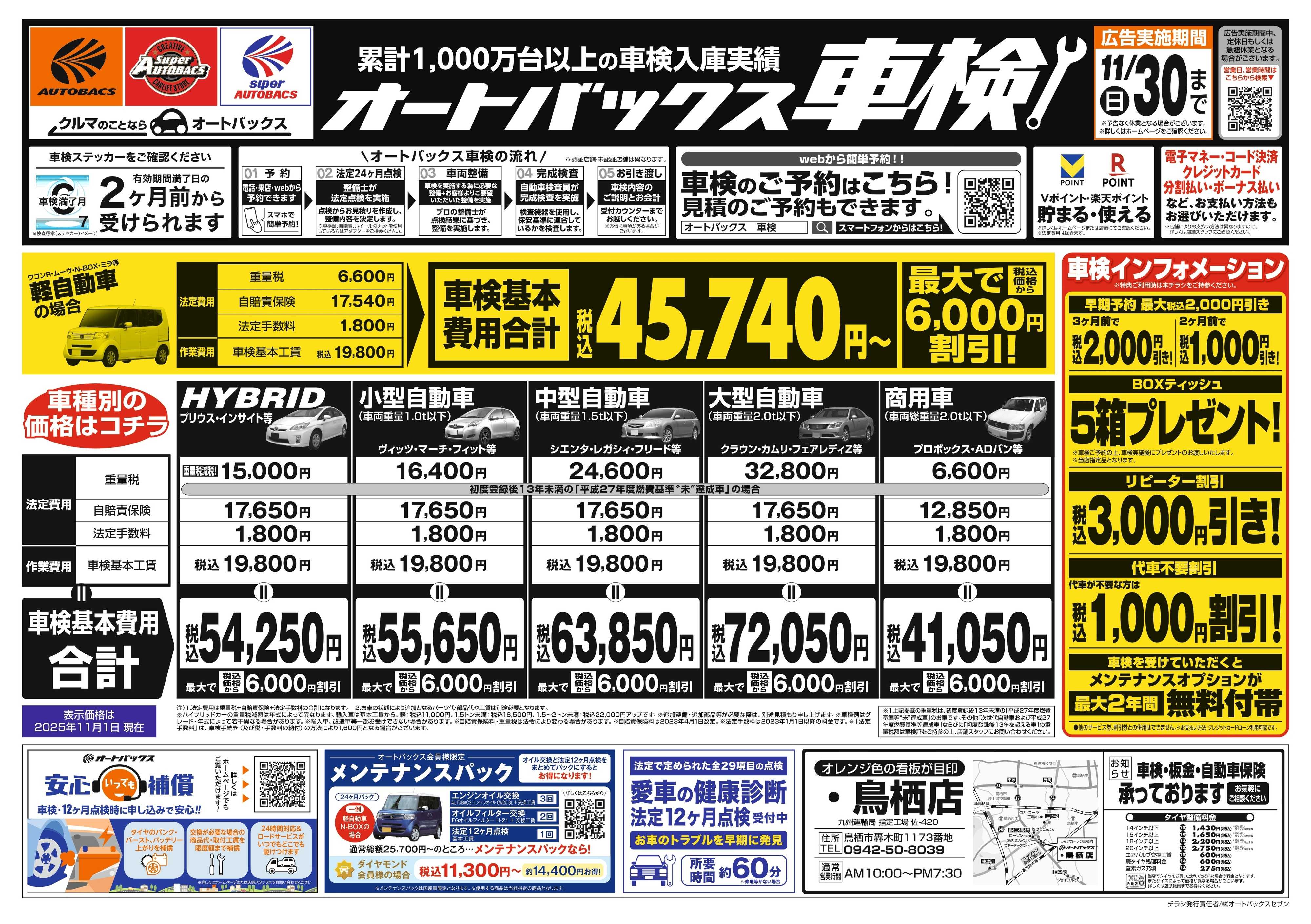 オートバックス 車検も安心！オートバックス車検
