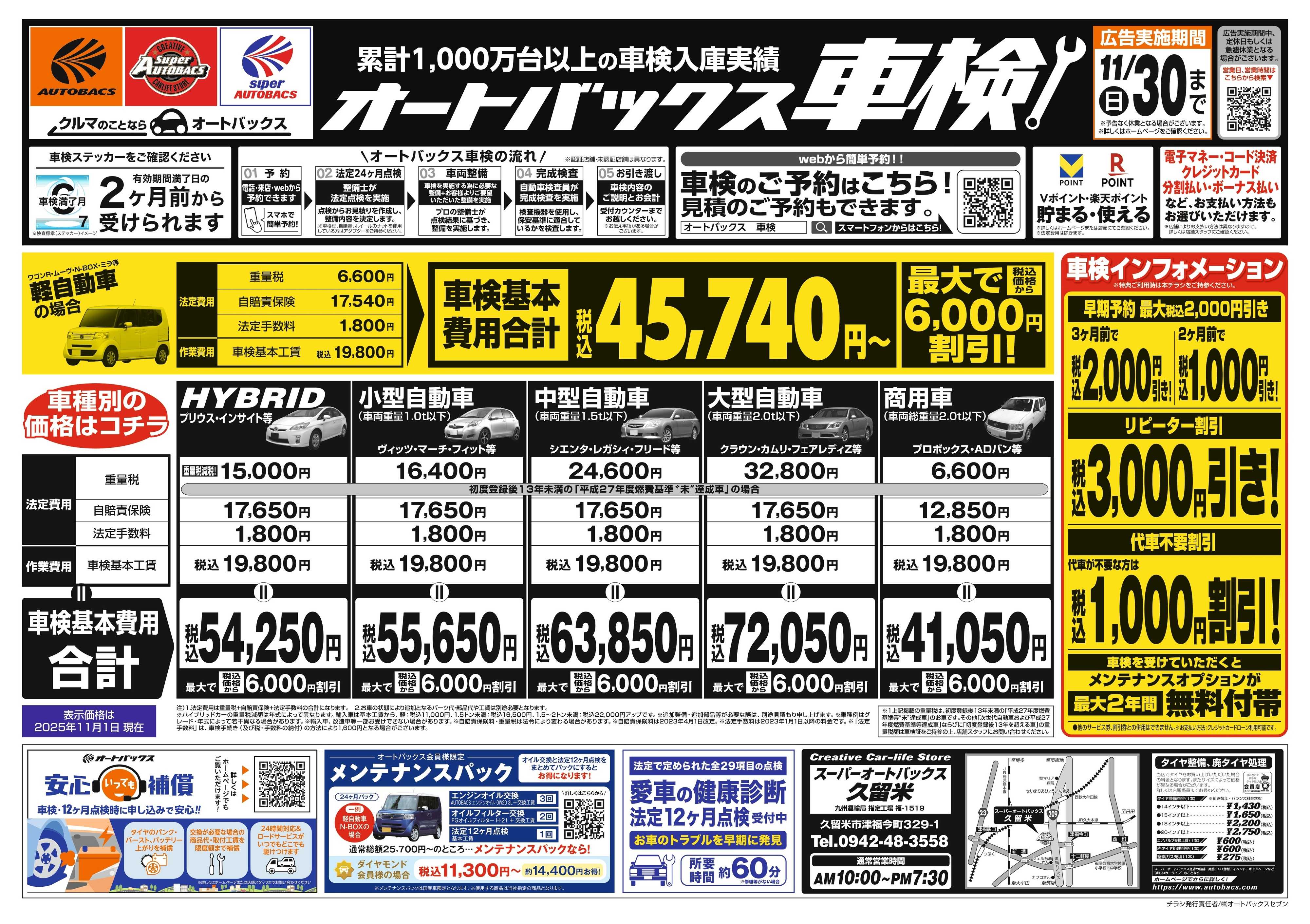 スーパーオートバックス 車検も安心！オートバックス車検